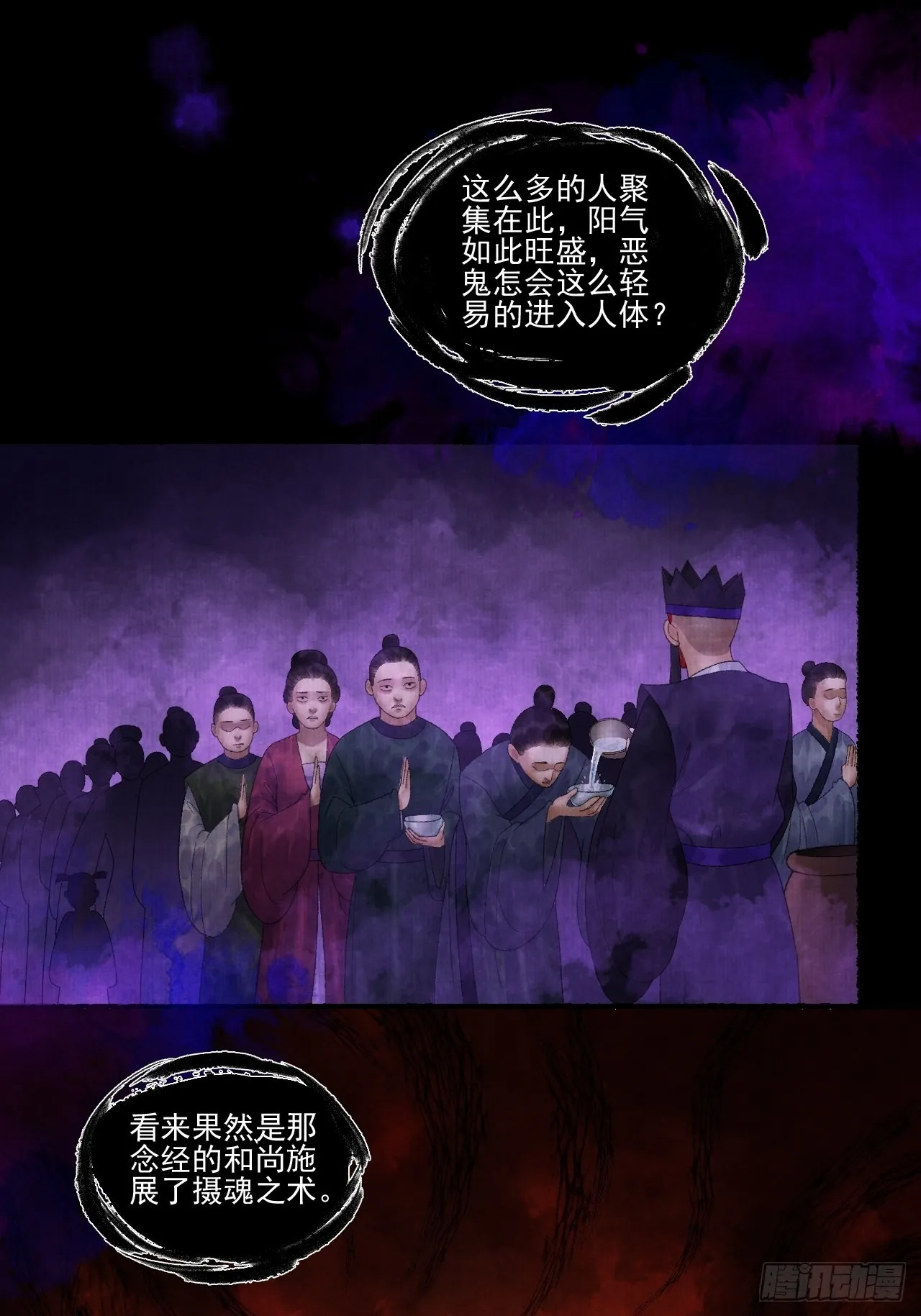 第二十六话 白莲寺 第35页
