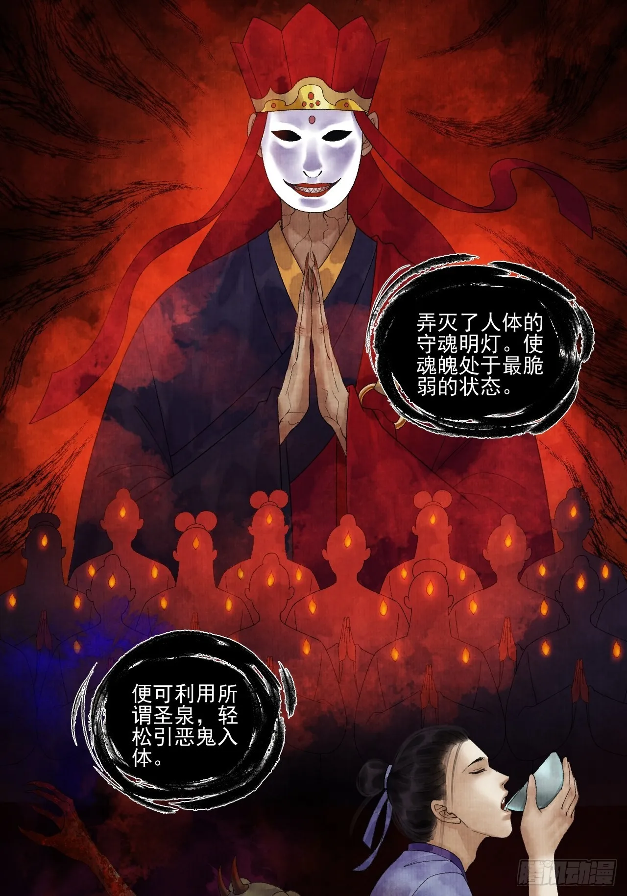 第二十六话 白莲寺 第36页