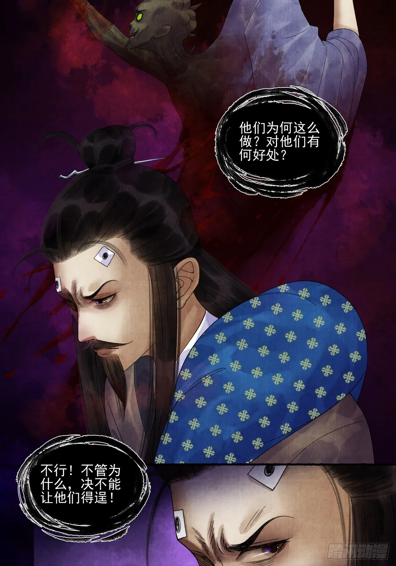 第二十六话 白莲寺 第37页