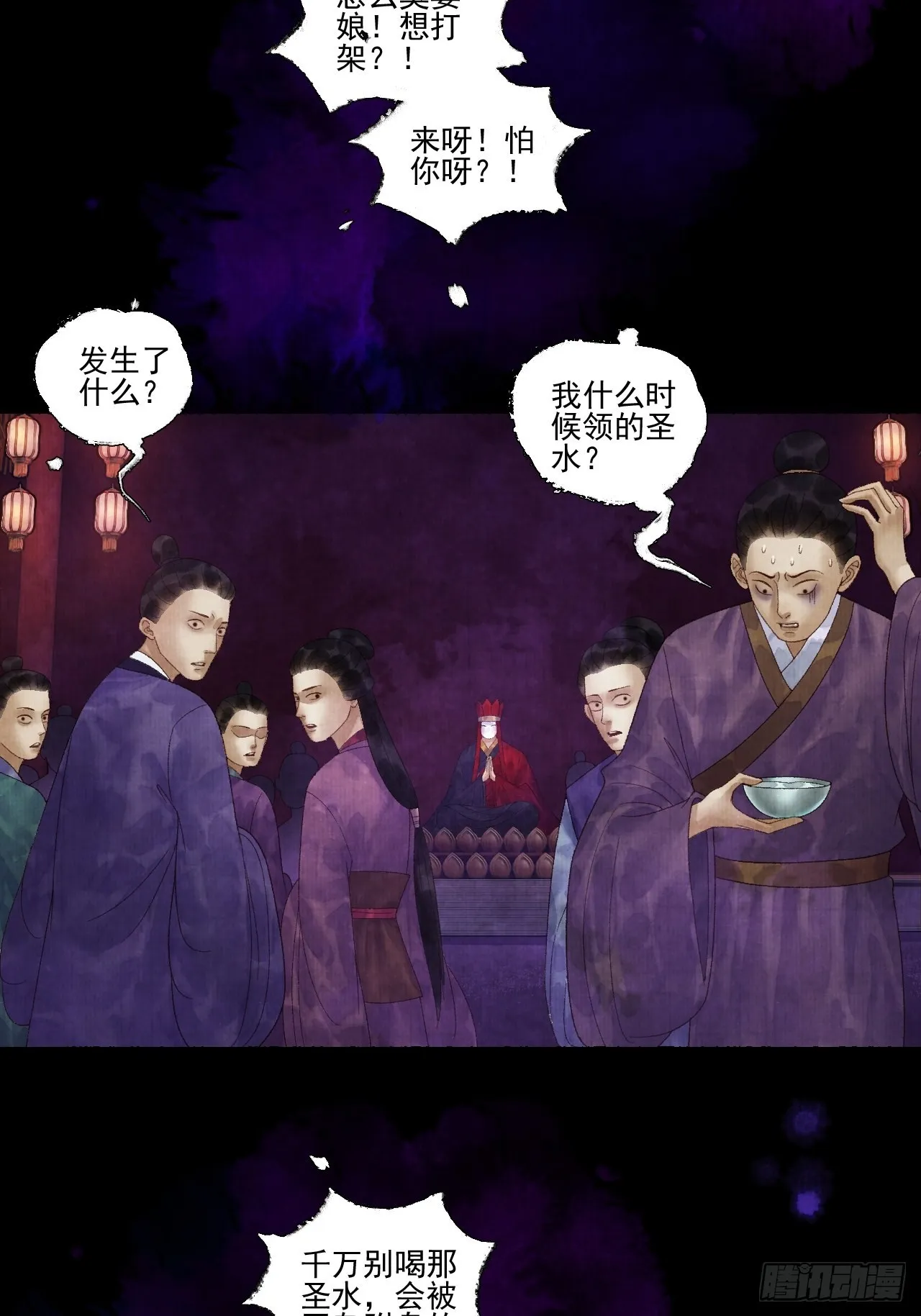 第二十六话 白莲寺 第41页