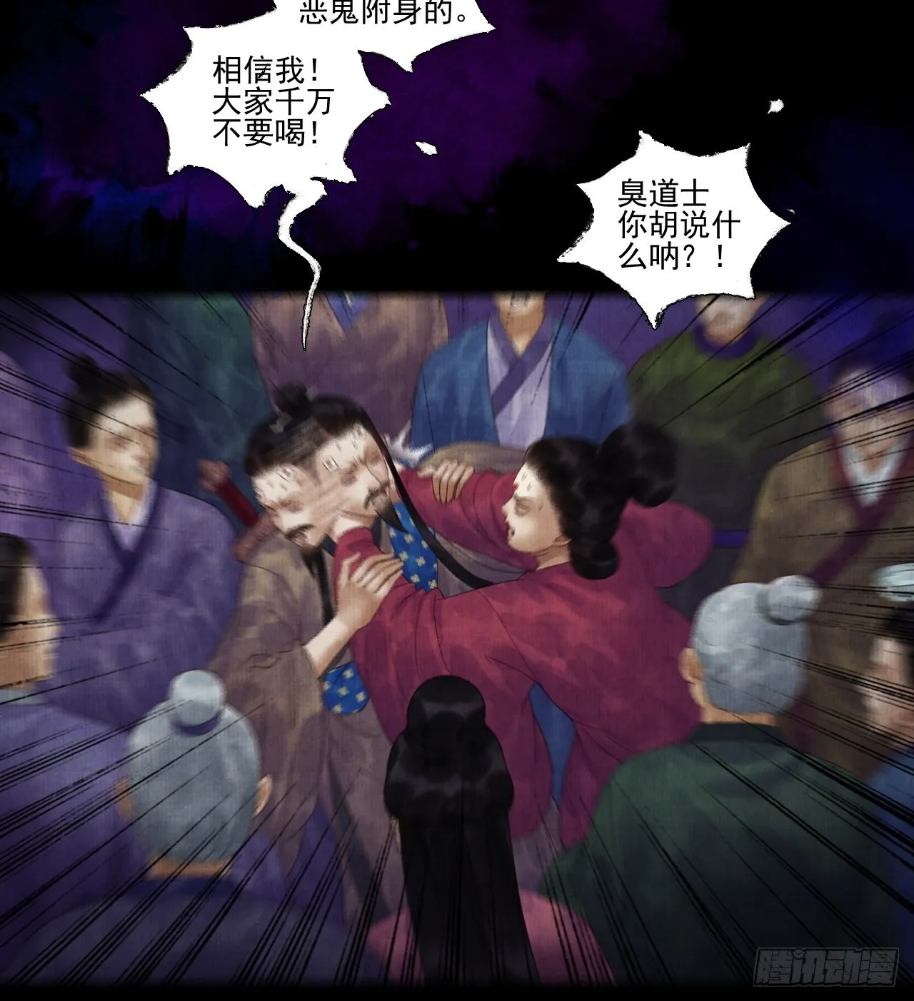 第二十六话 白莲寺 第42页