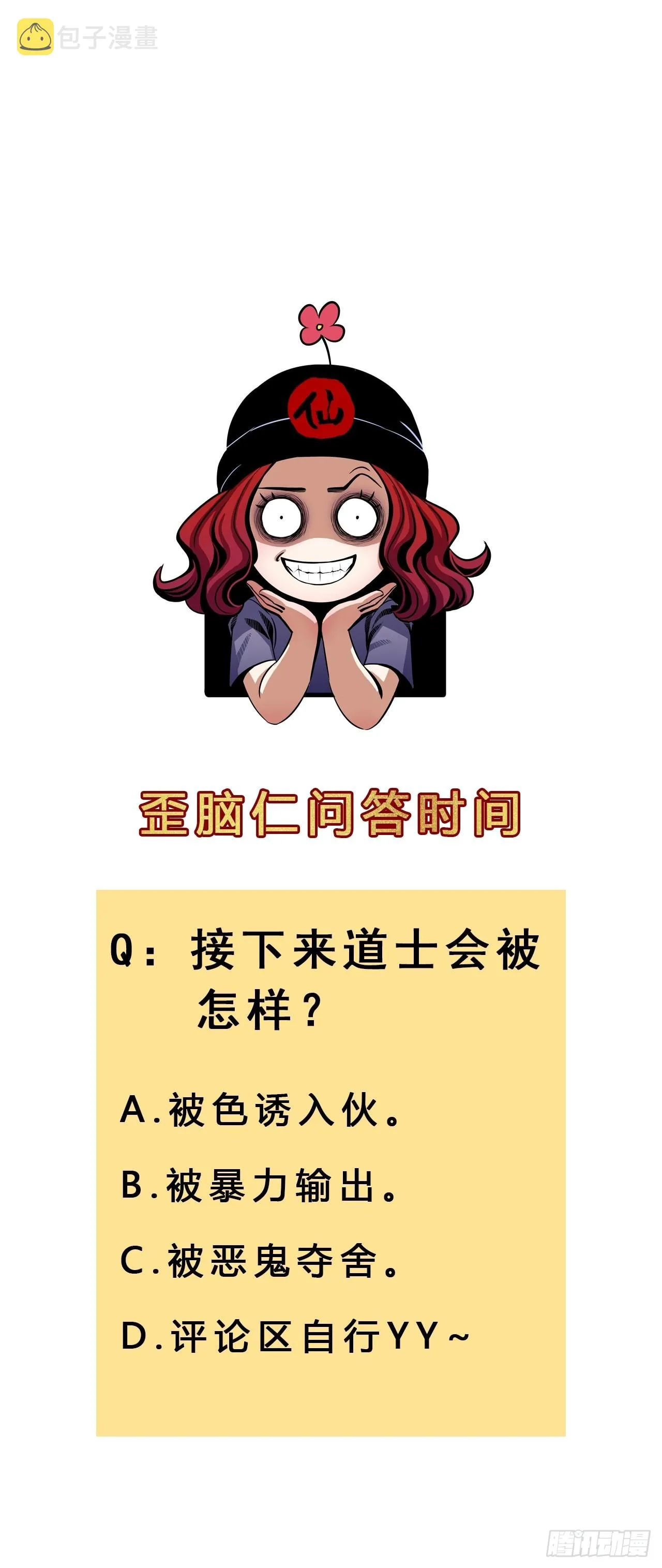 第二十六话 白莲寺 第50页
