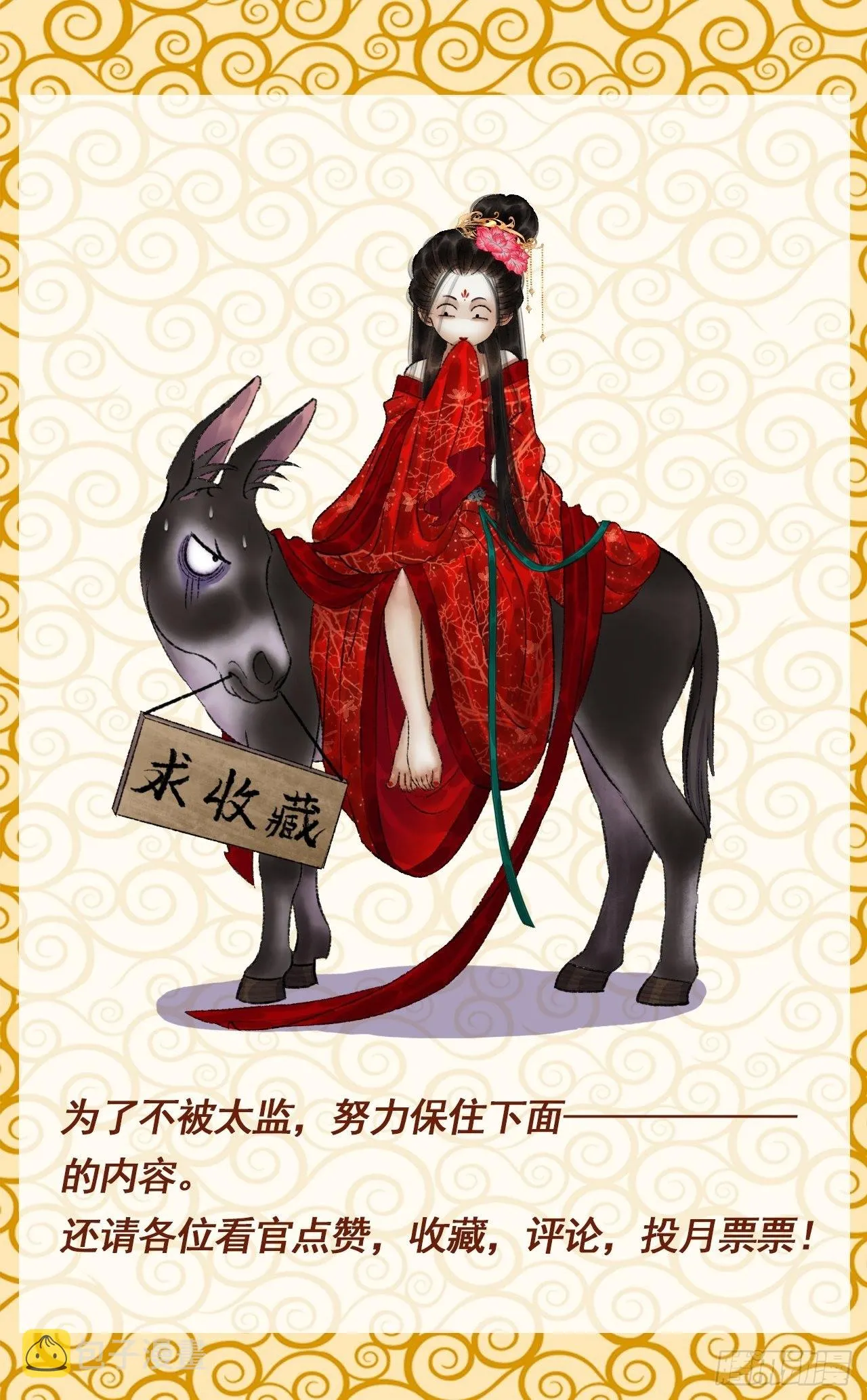 第二十六话 白莲寺 第51页