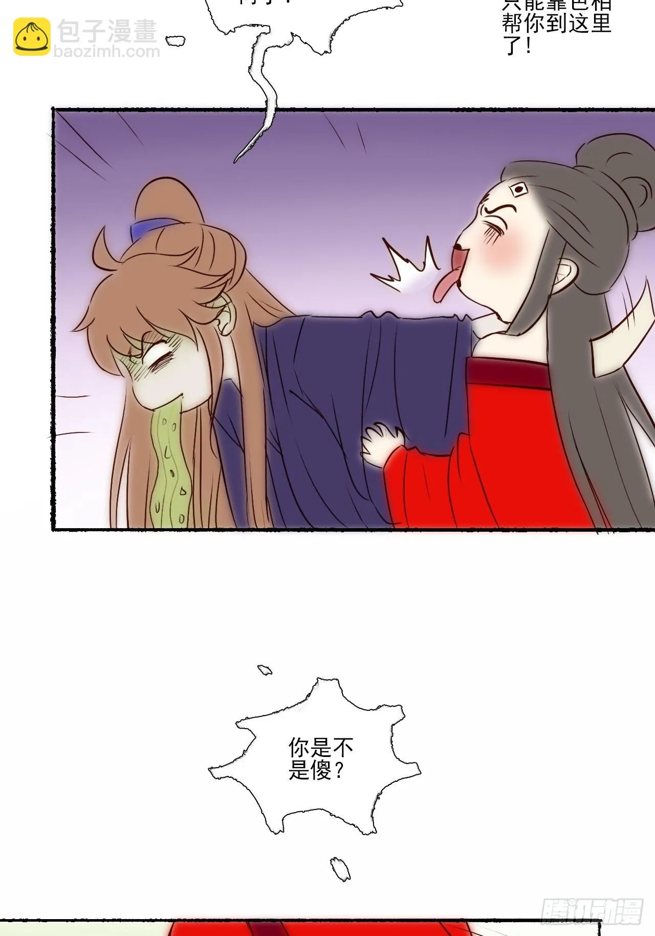 开心小剧场 第8页