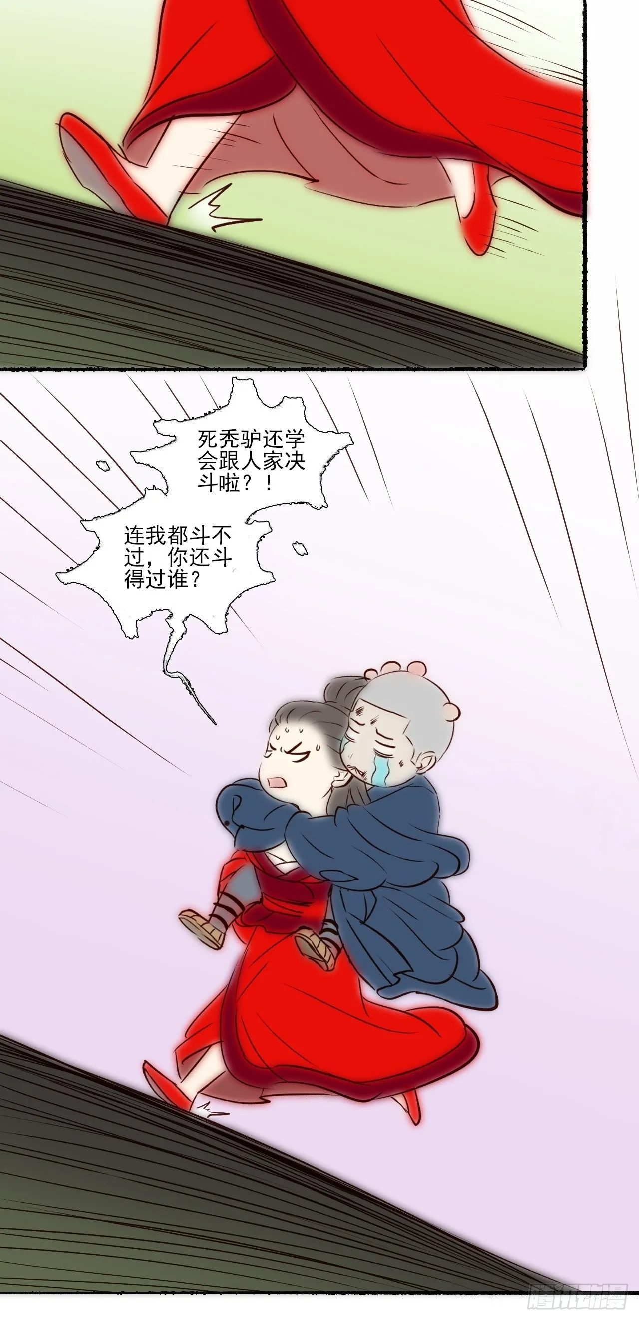开心小剧场 第9页