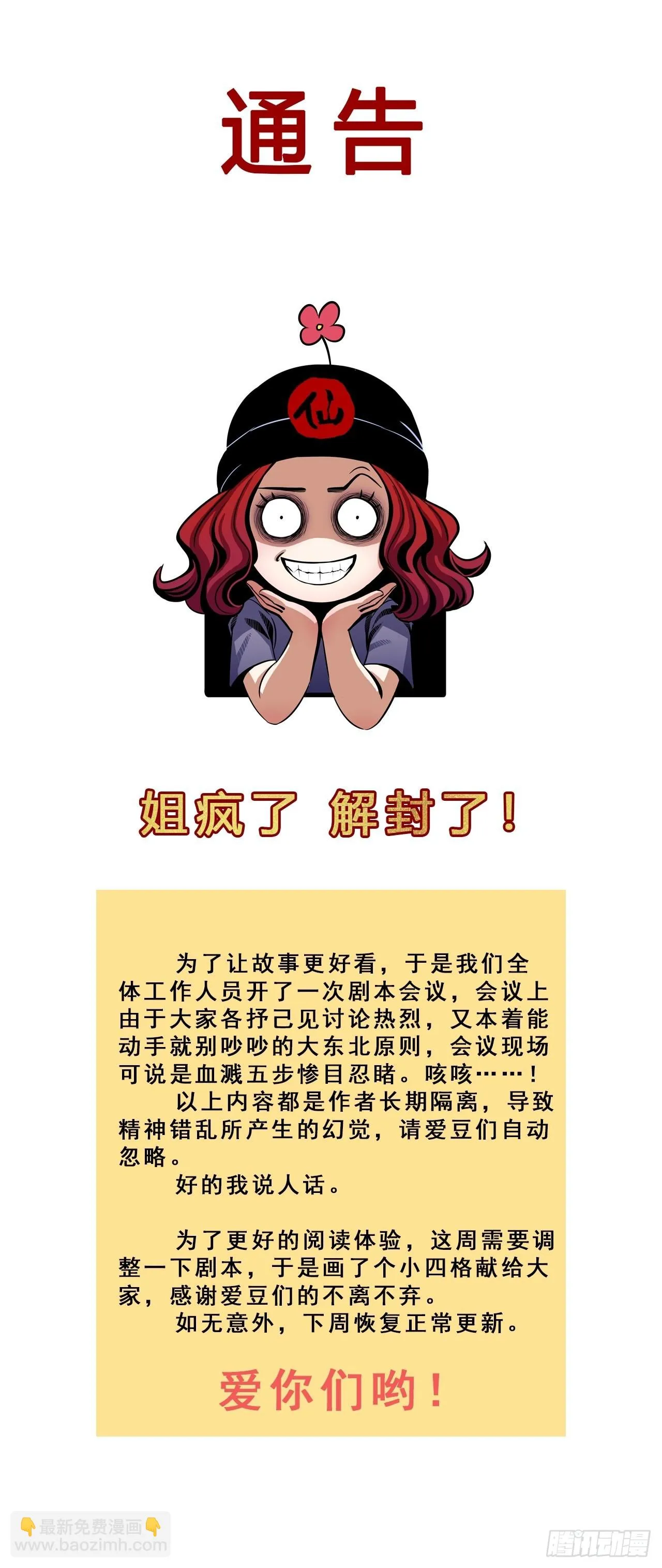开心小剧场 第10页