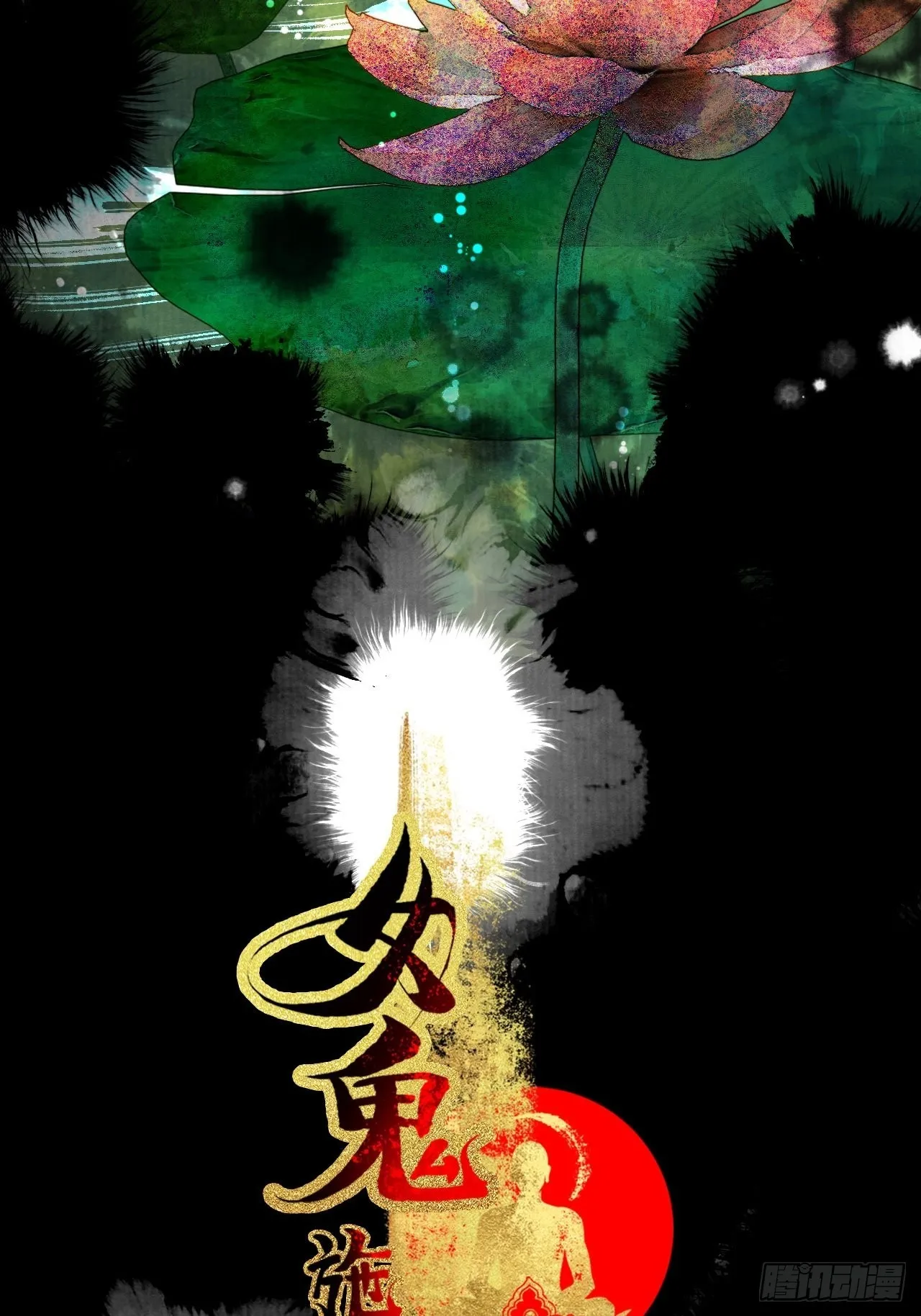 第二十四话 九华寺 第3页