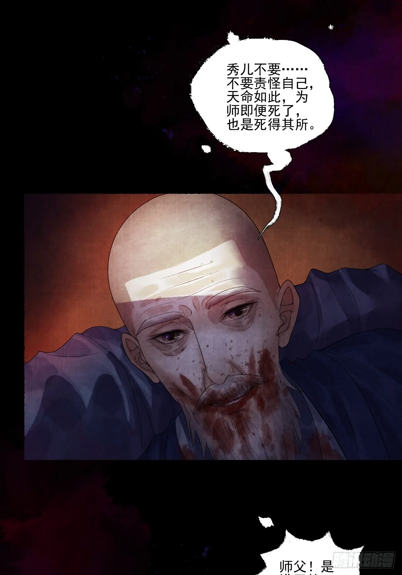 第二十四话 九华寺 第5页