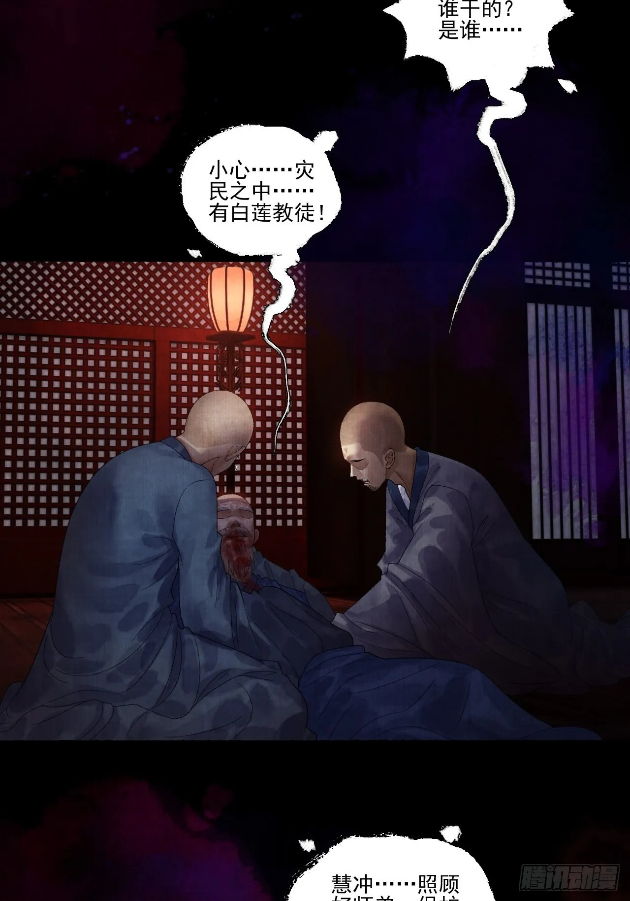 第二十四话 九华寺 第6页