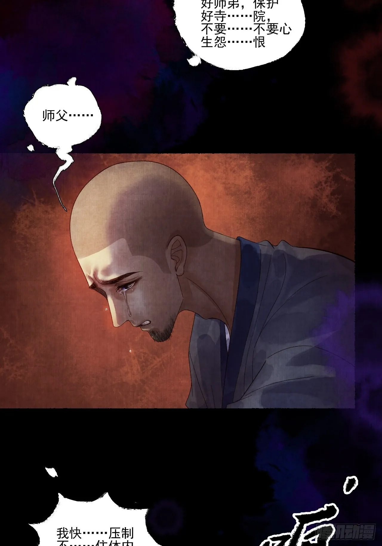 第二十四话 九华寺 第7页