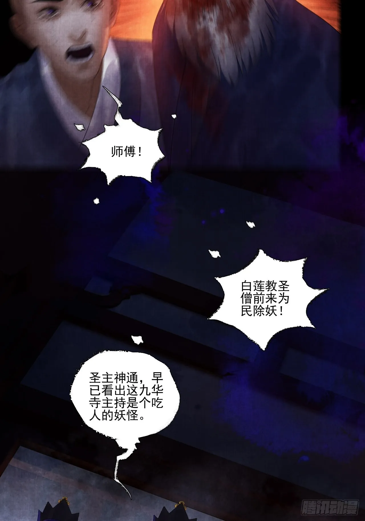 第二十四话 九华寺 第14页