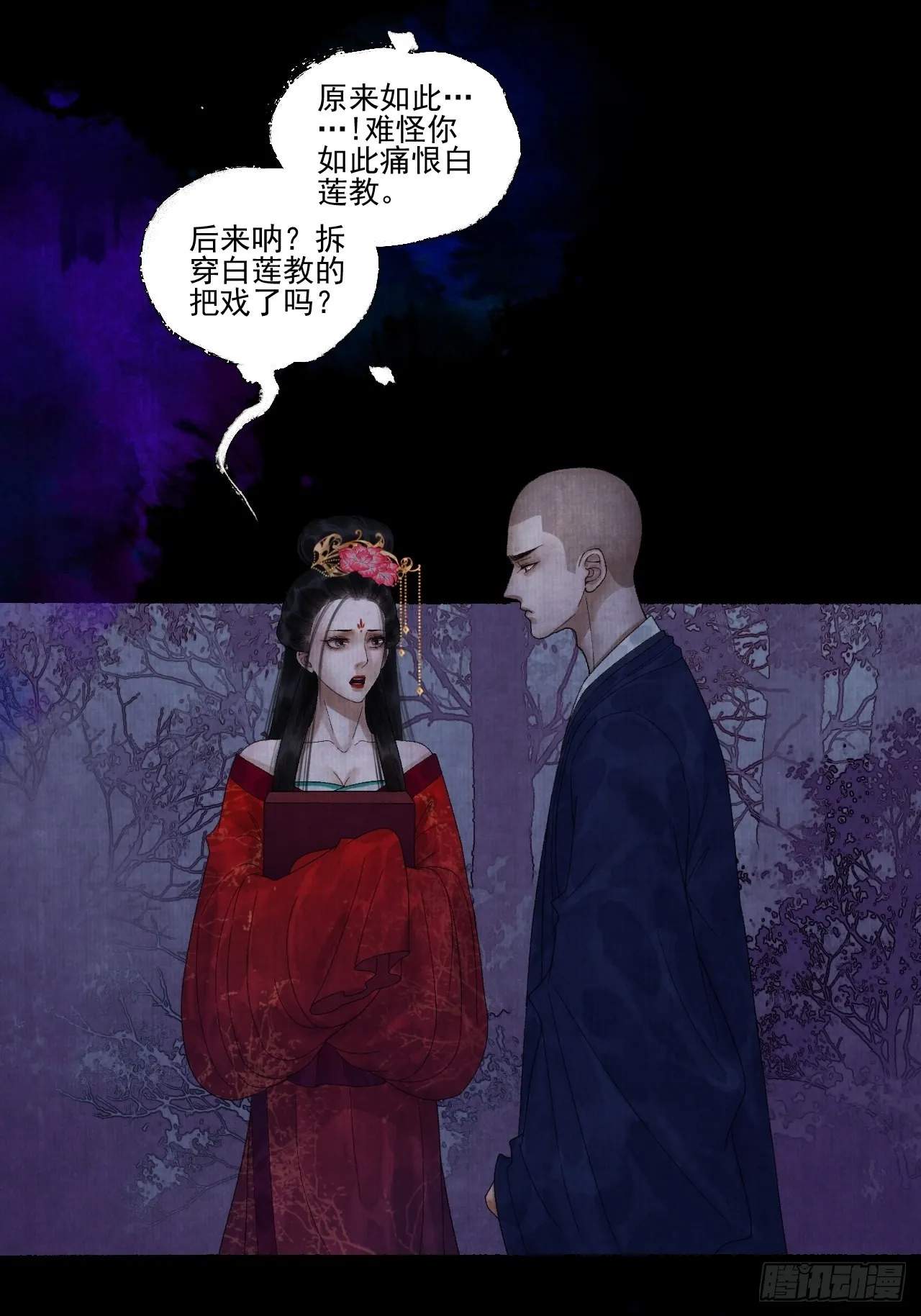 第二十四话 九华寺 第16页