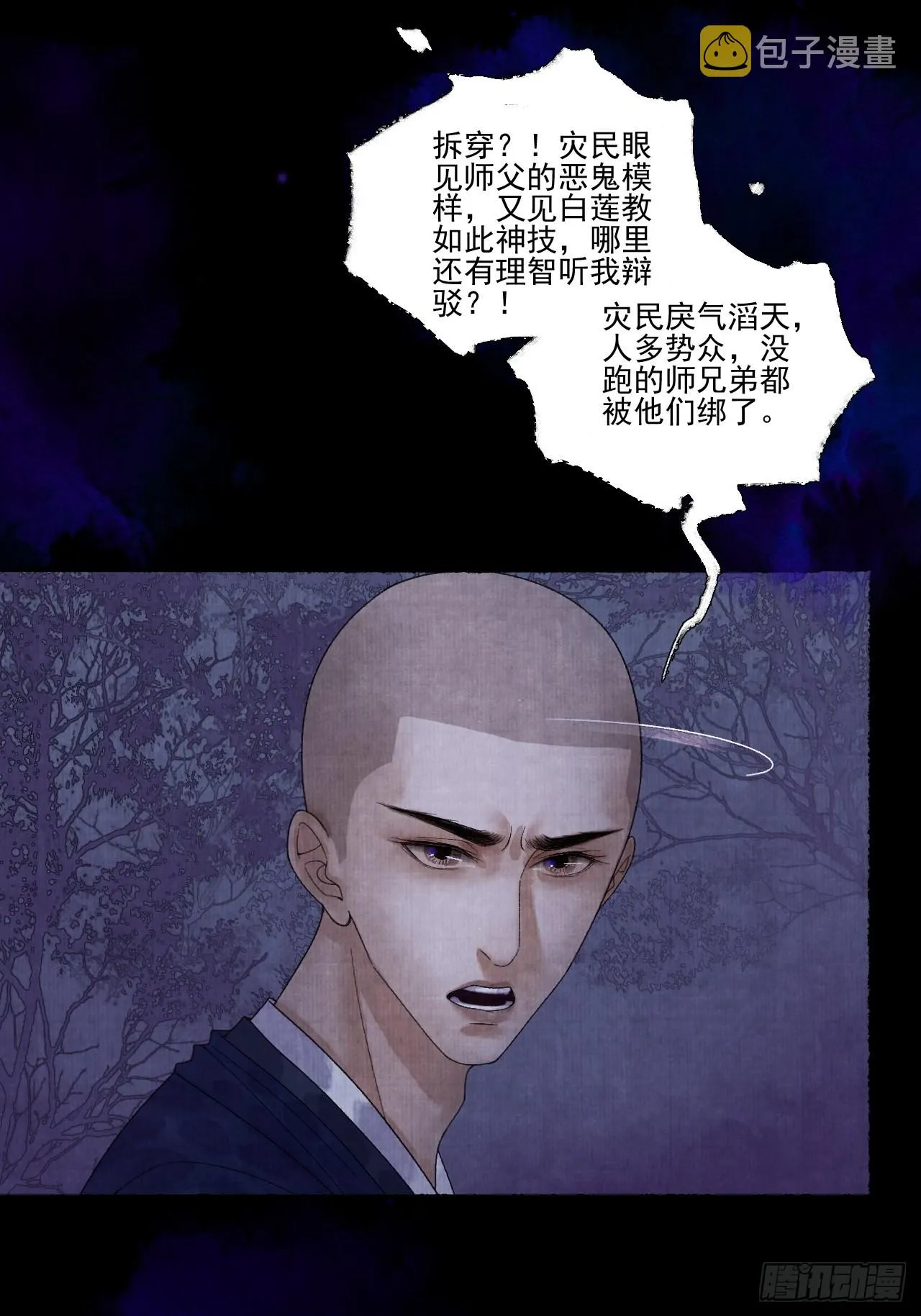第二十四话 九华寺 第17页