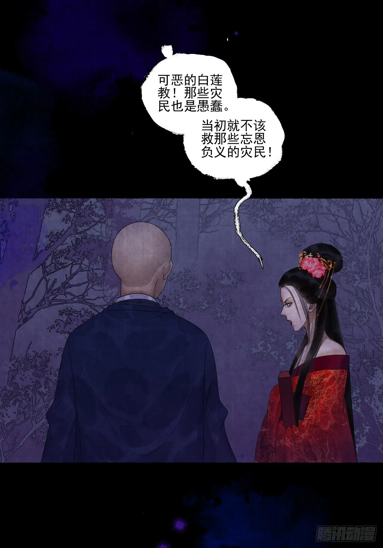 第二十四话 九华寺 第18页