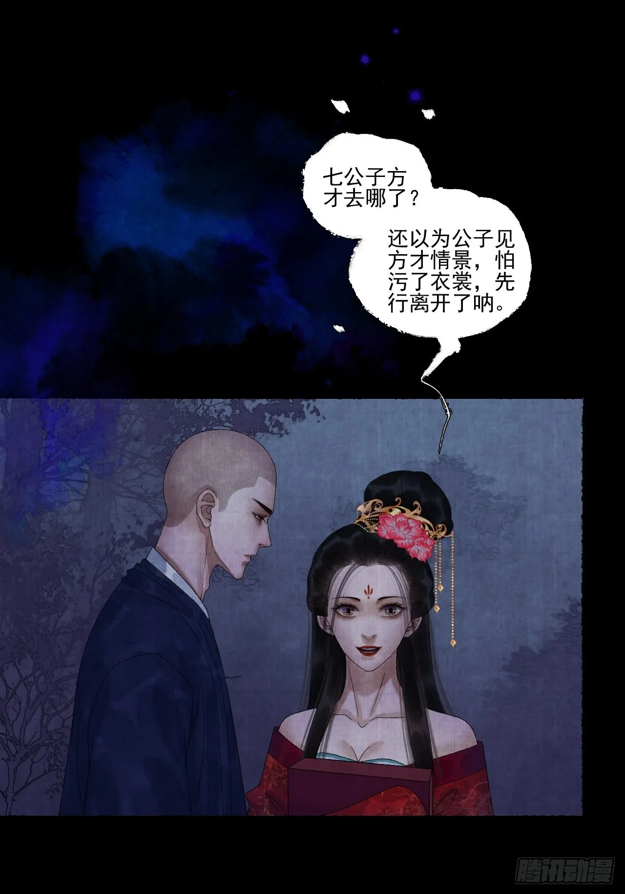 第二十四话 九华寺 第21页