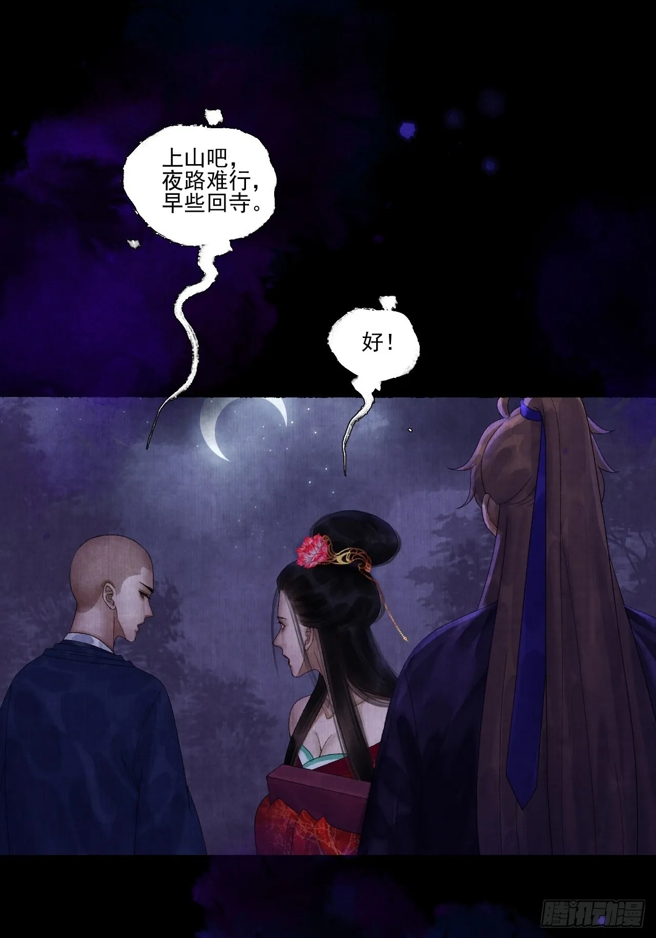 第二十四话 九华寺 第24页
