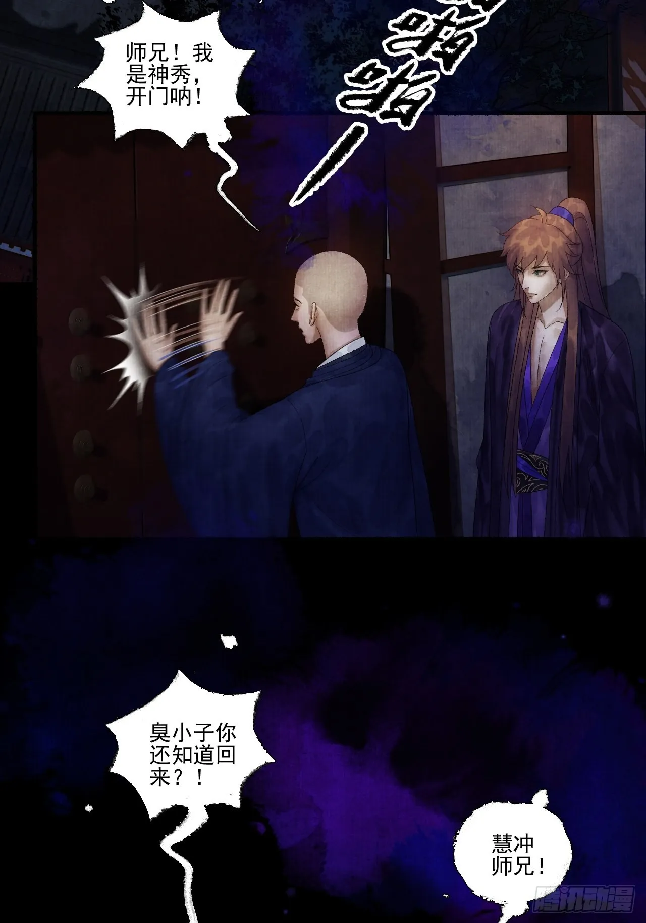 第二十四话 九华寺 第30页