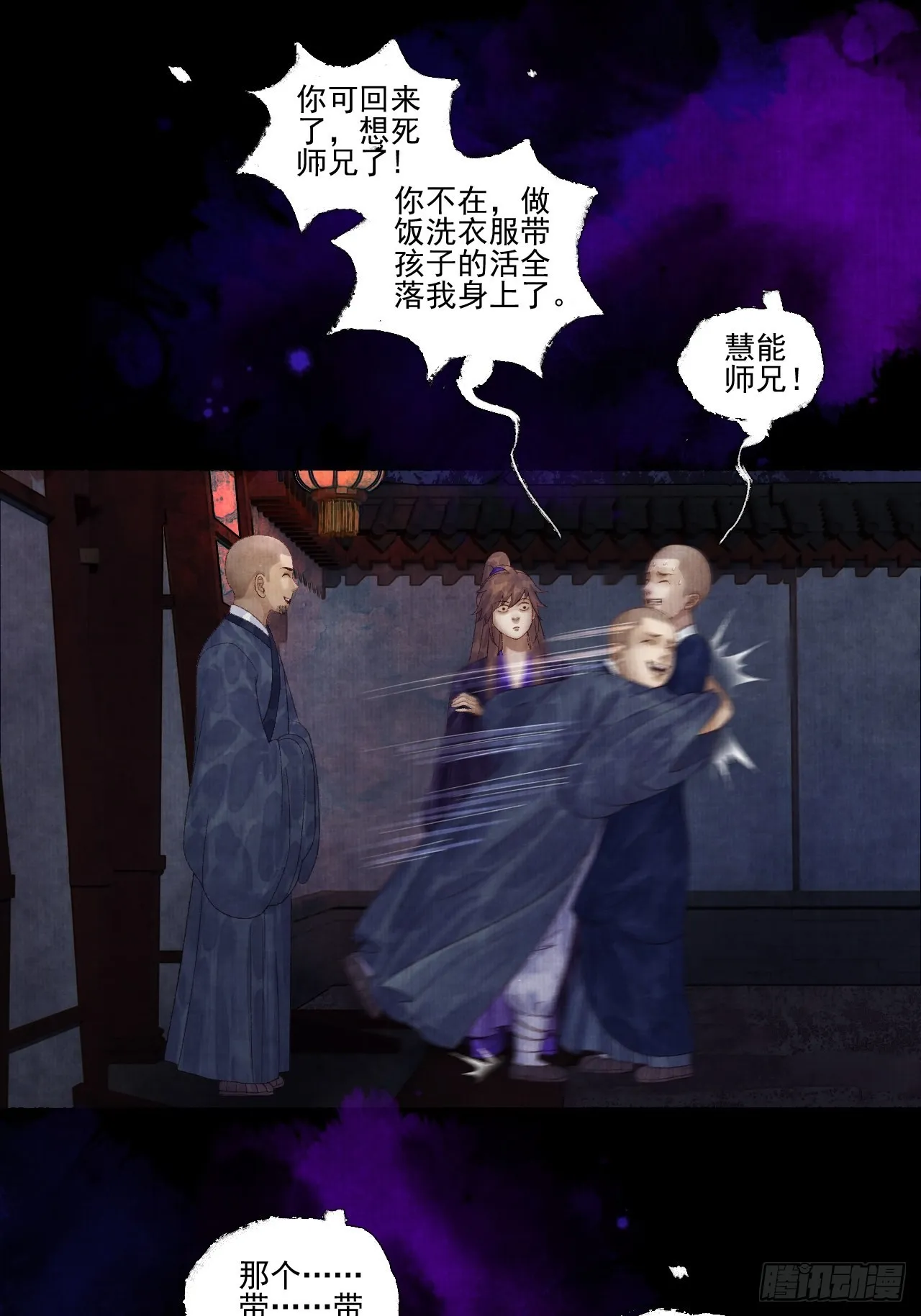 第二十四话 九华寺 第32页