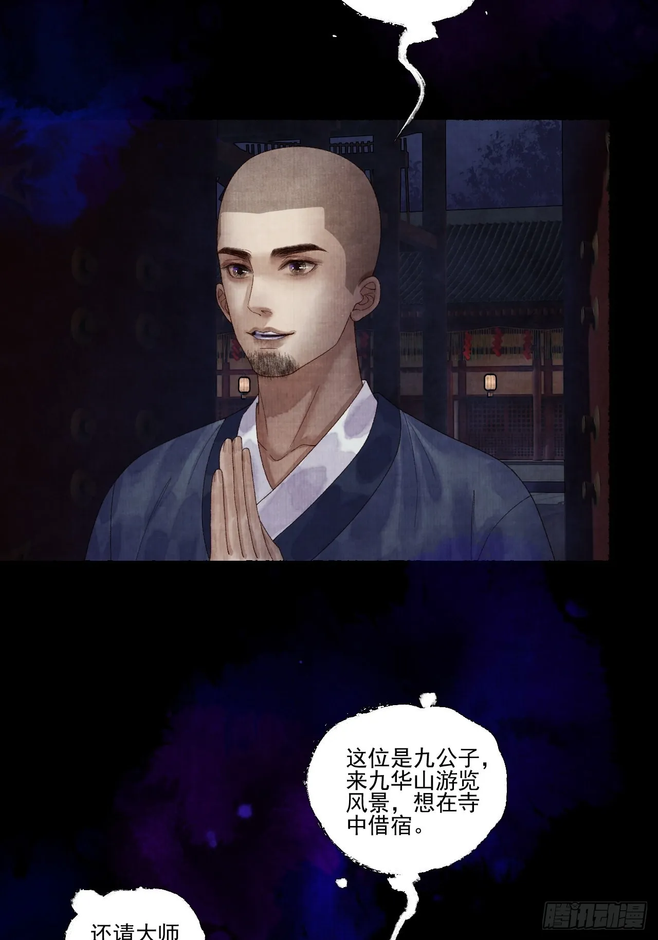 第二十四话 九华寺 第34页
