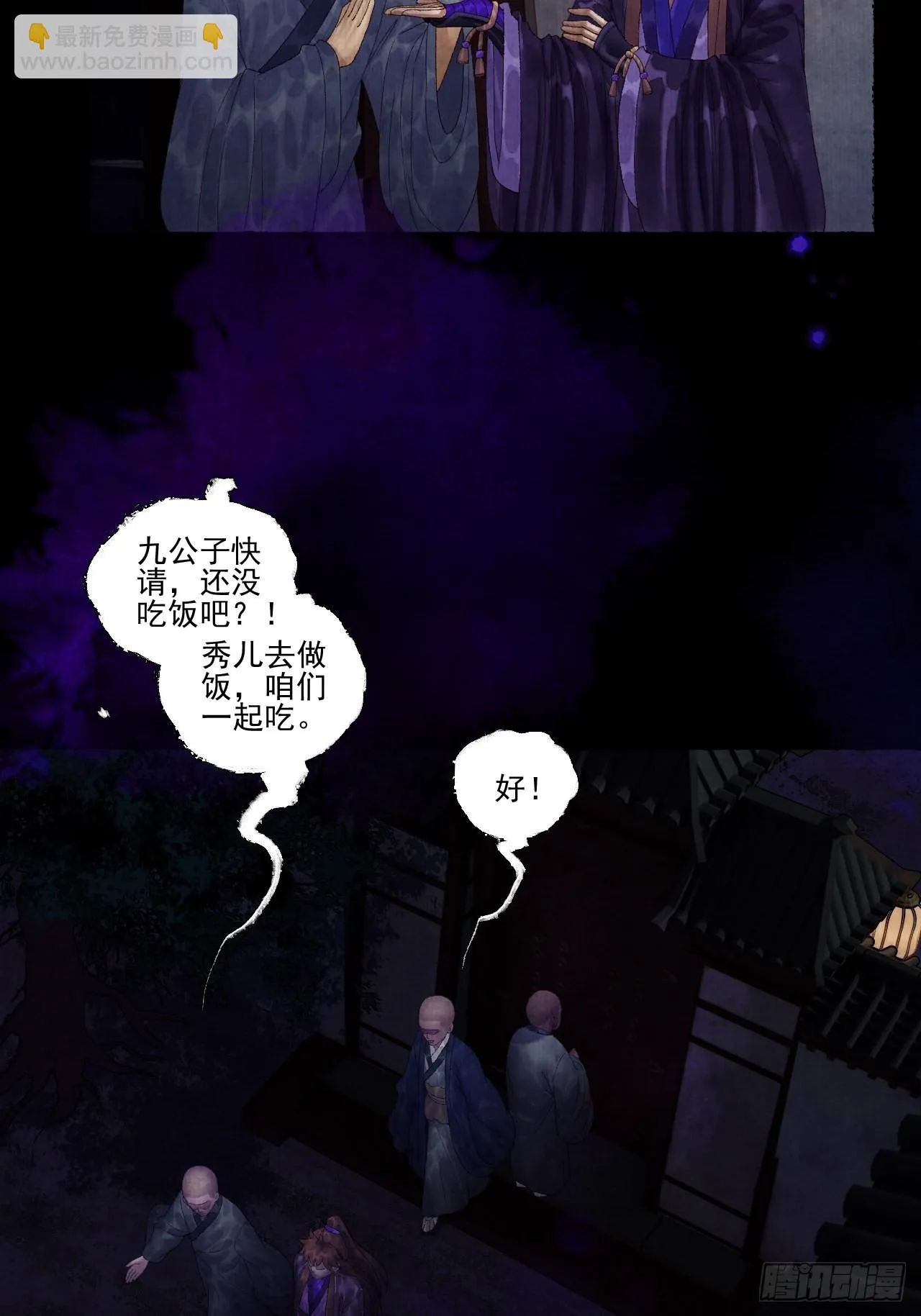 第二十四话 九华寺 第37页
