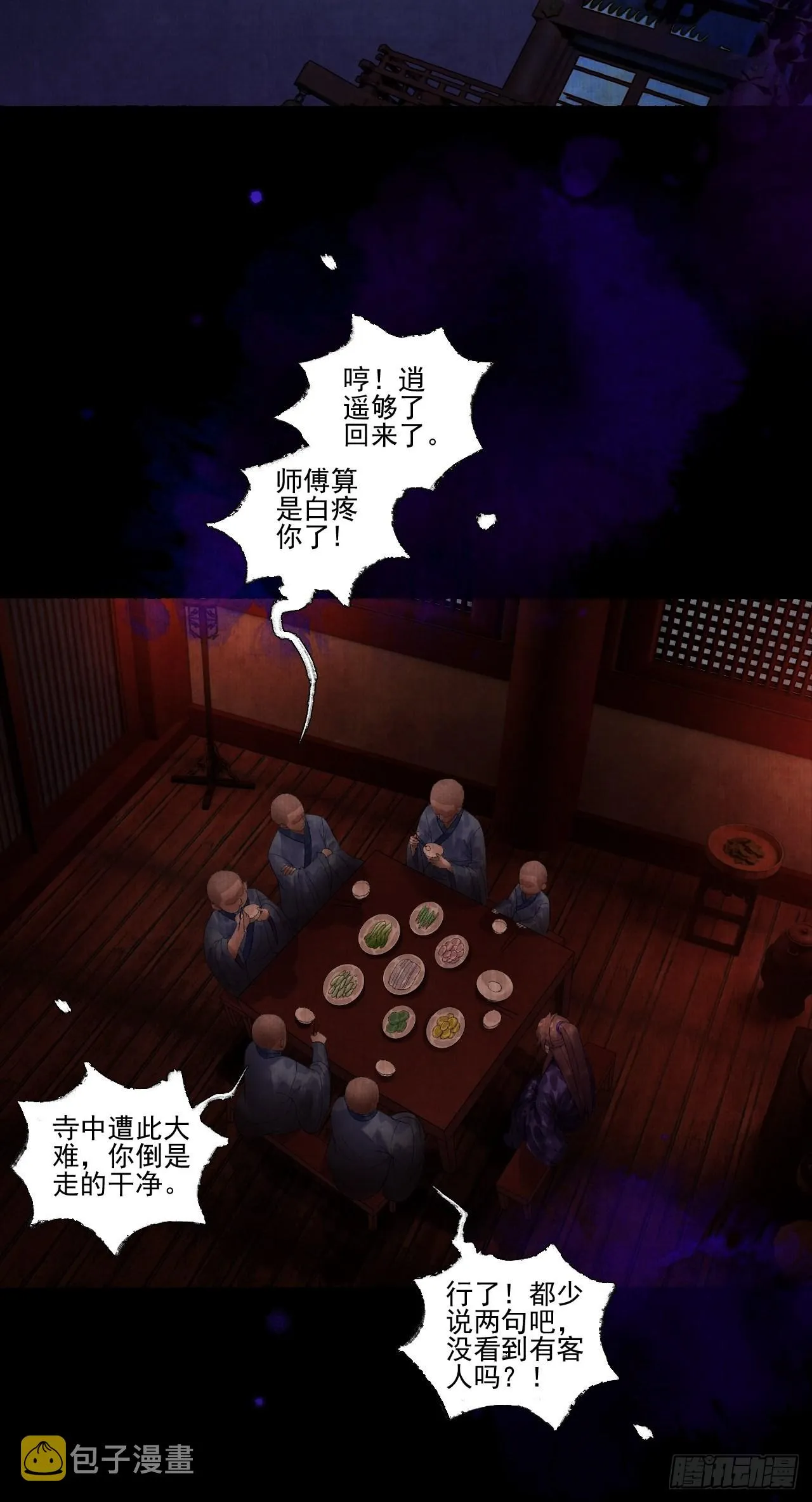 第二十四话 九华寺 第39页