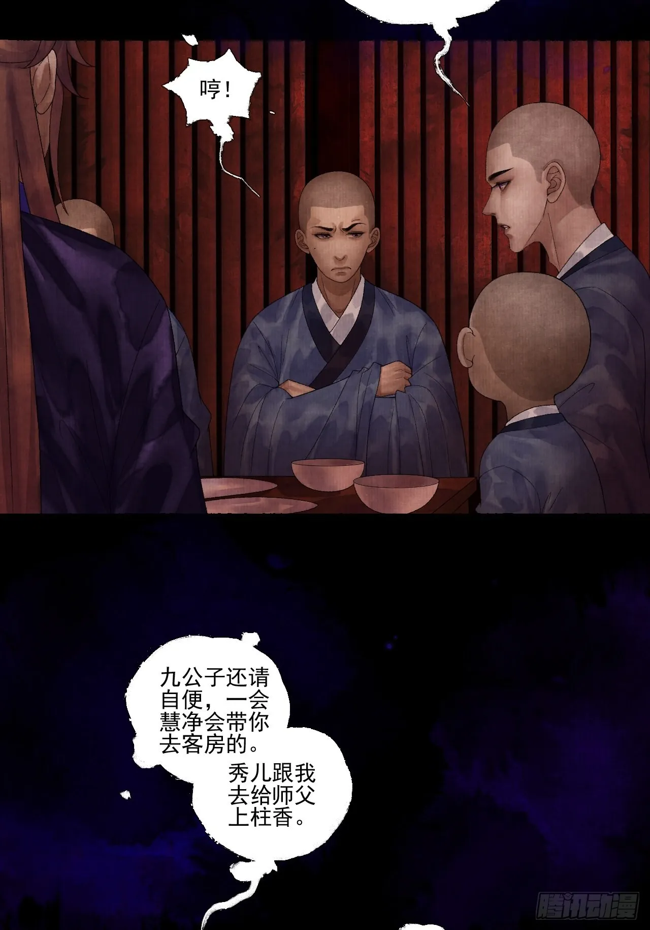 第二十四话 九华寺 第41页