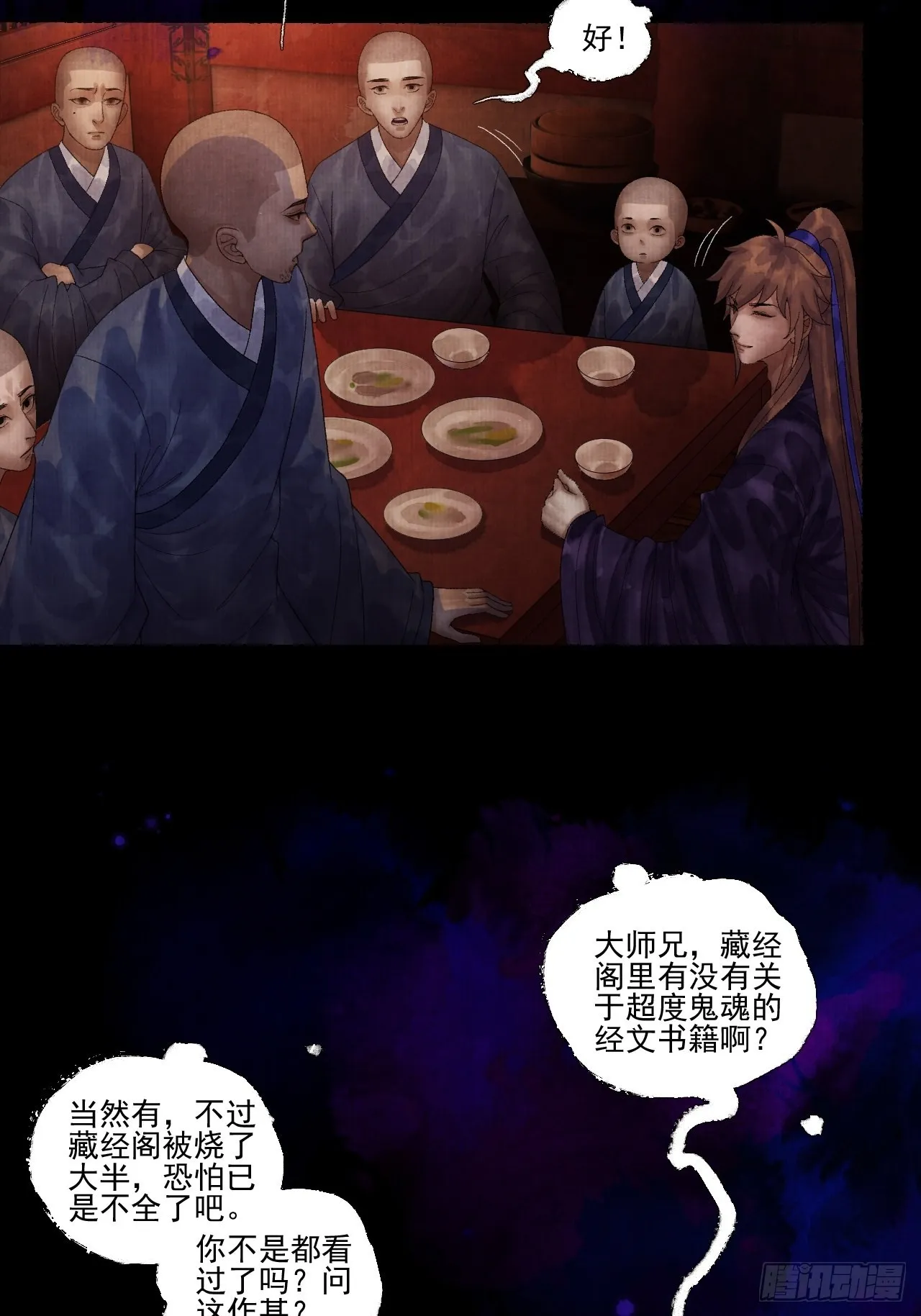 第二十四话 九华寺 第42页