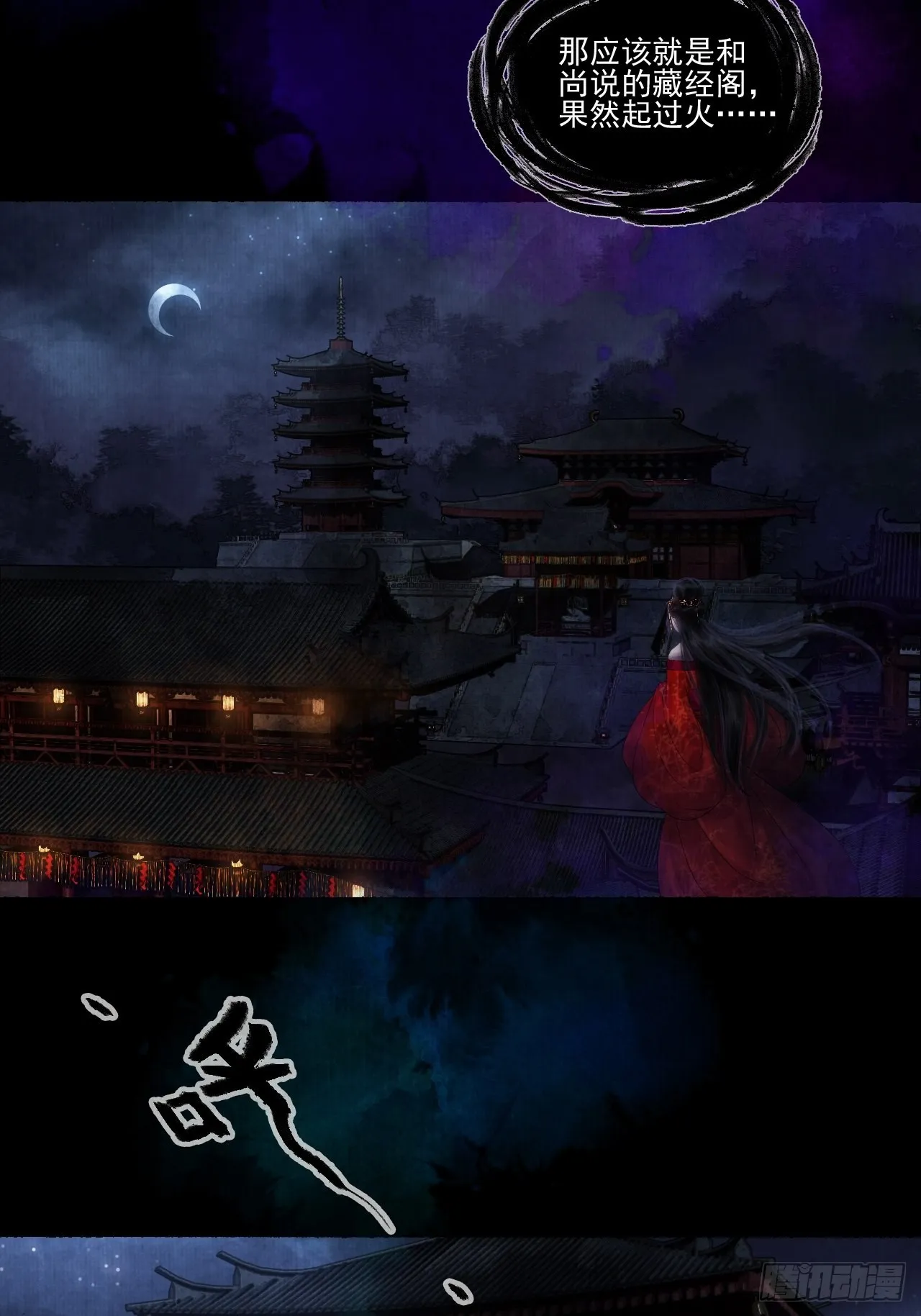 第二十四话 九华寺 第49页