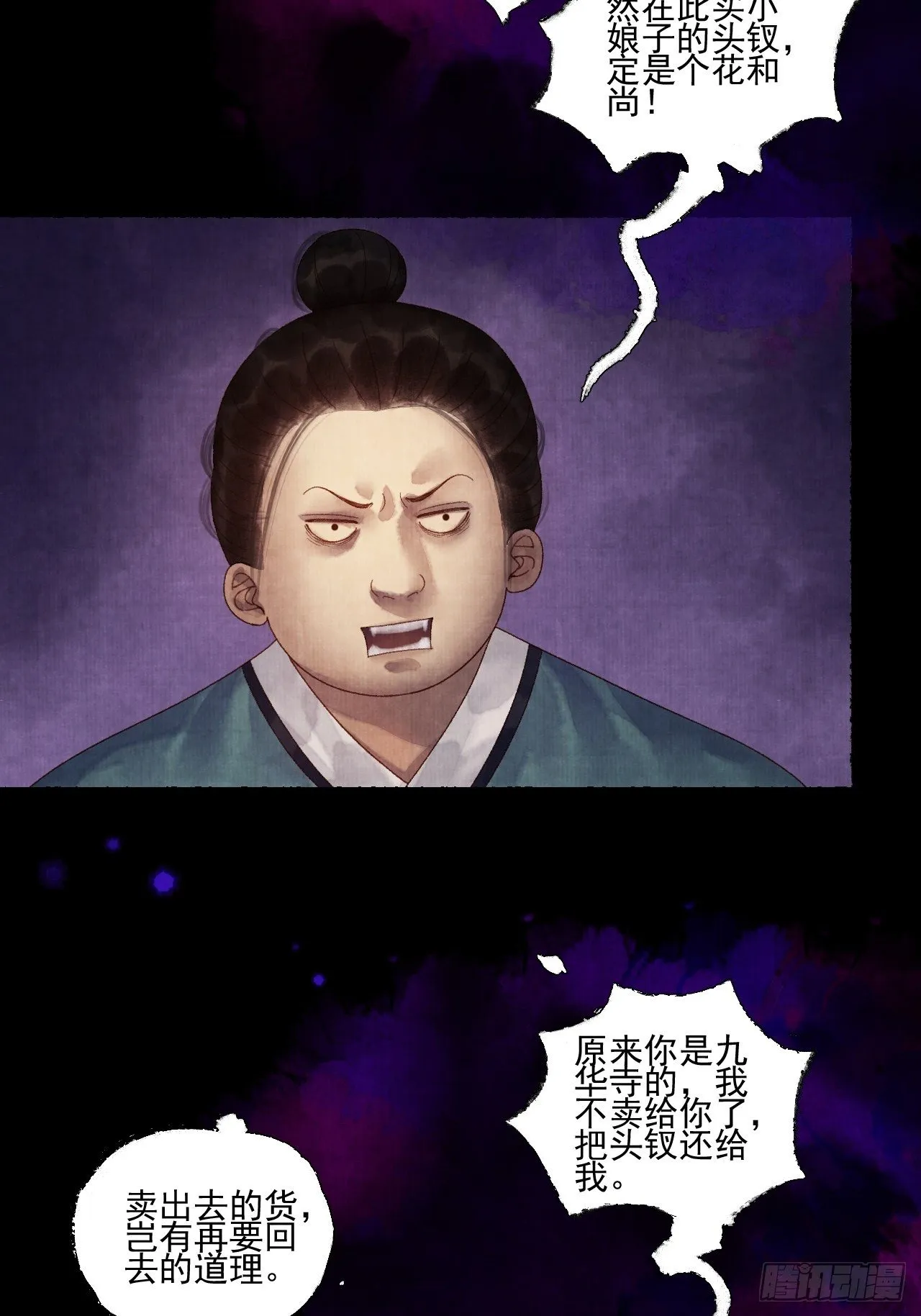 往事心结 第6页