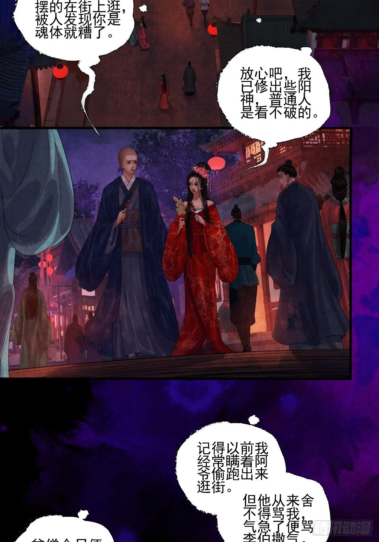 第二十二话 补刀的来了 第12页
