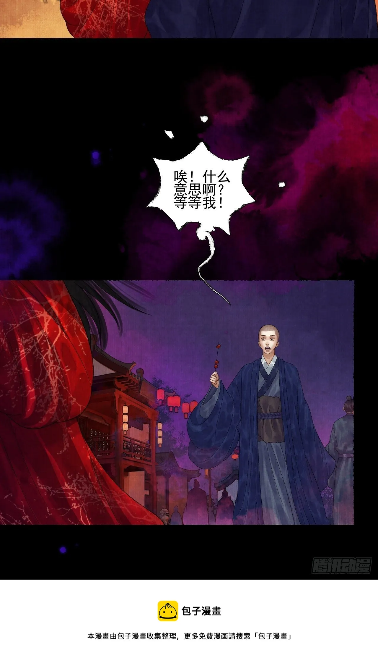 第二十二话 补刀的来了 第17页