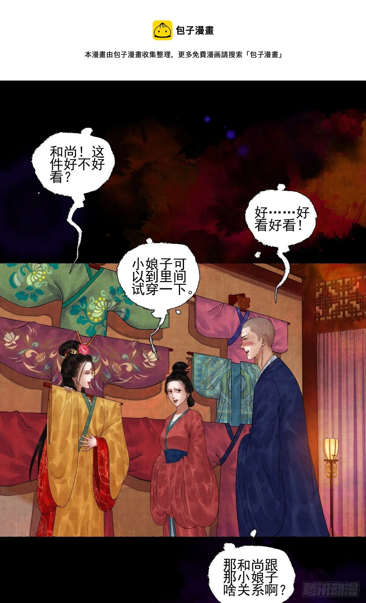 第二十二话 补刀的来了 第21页