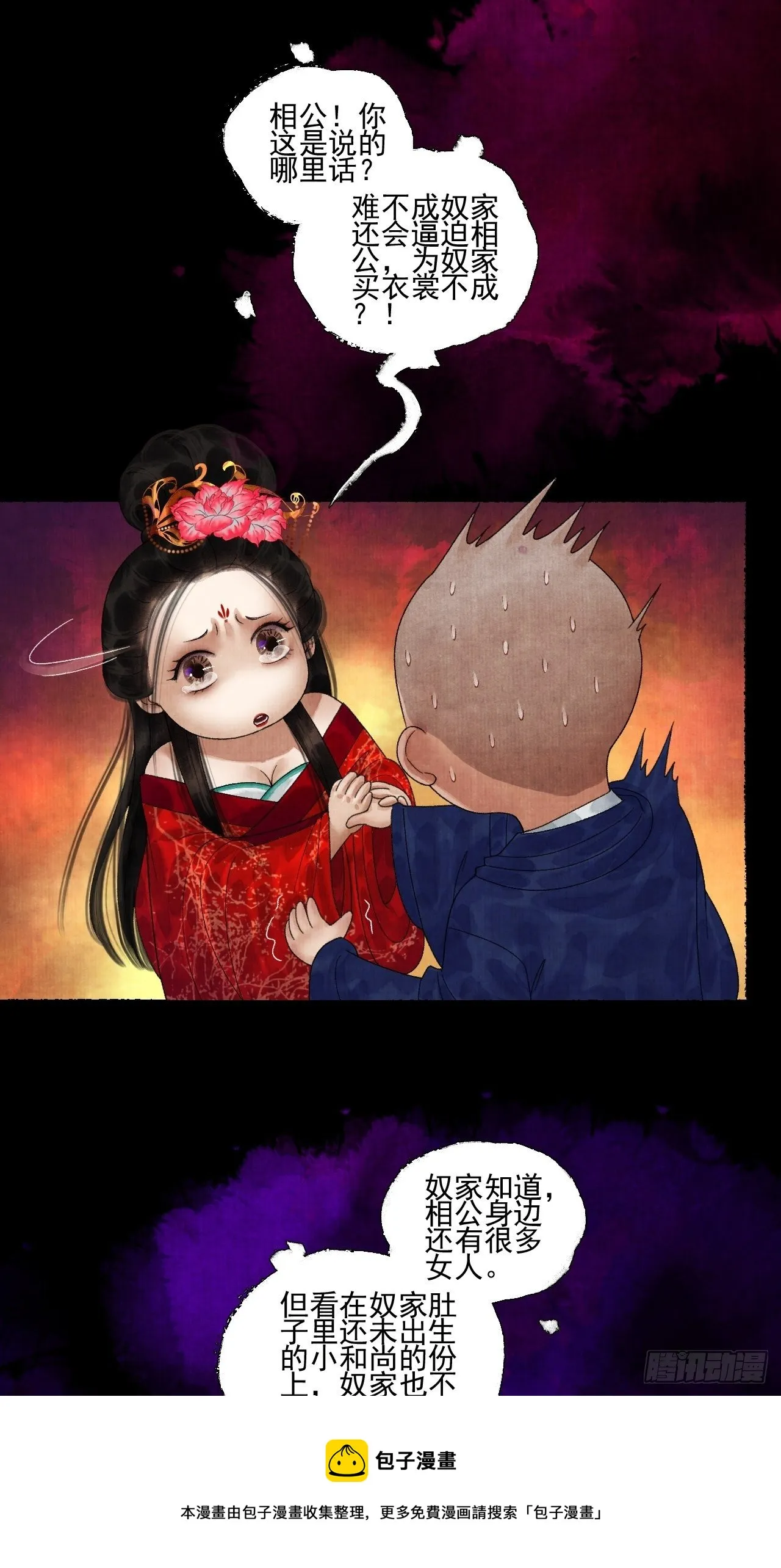 第二十二话 补刀的来了 第25页