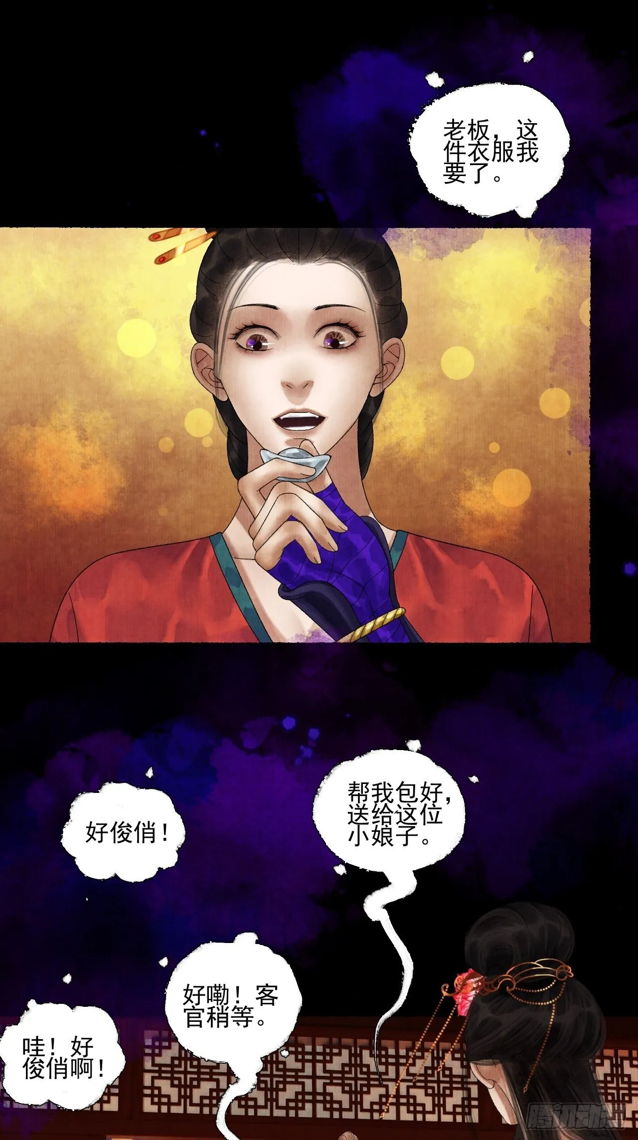 第二十二话 补刀的来了 第28页