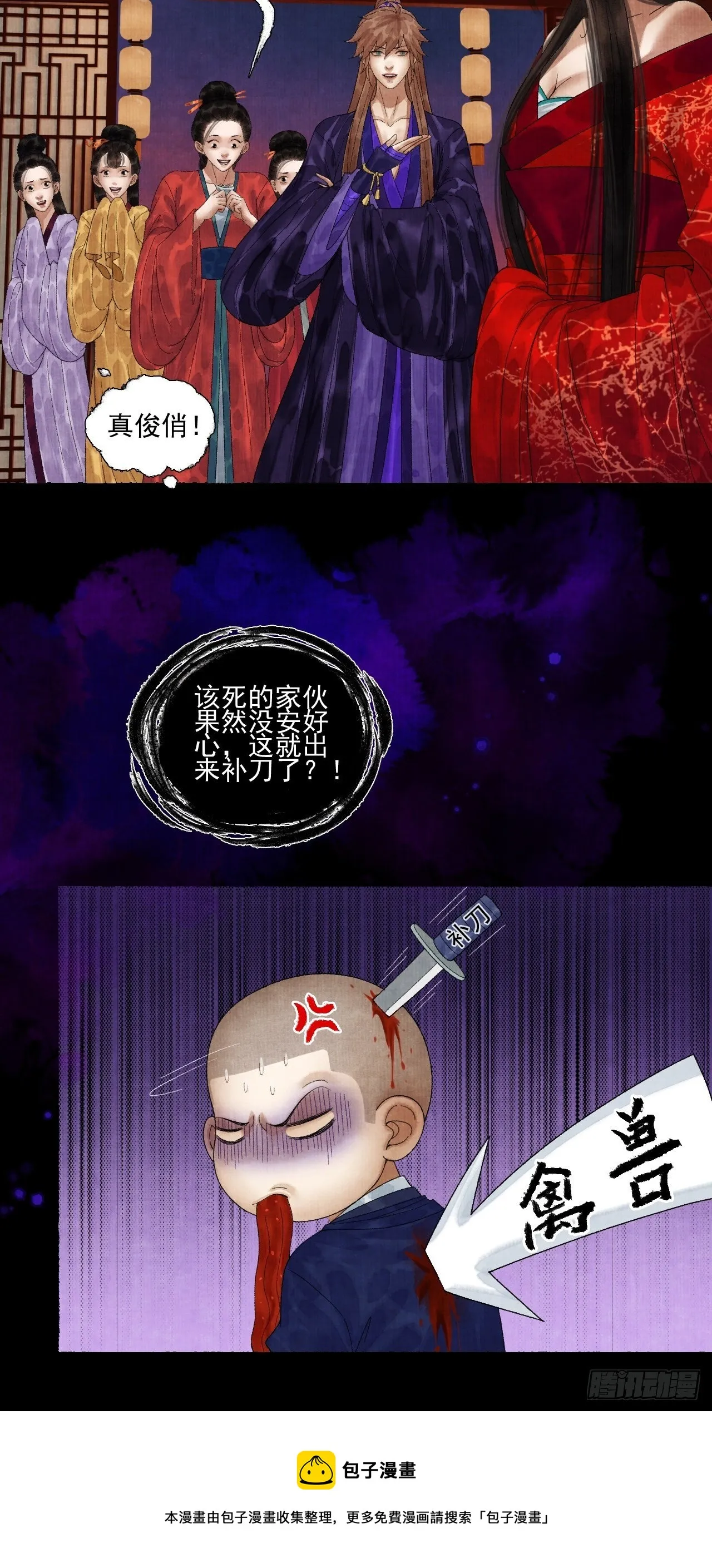 第二十二话 补刀的来了 第29页