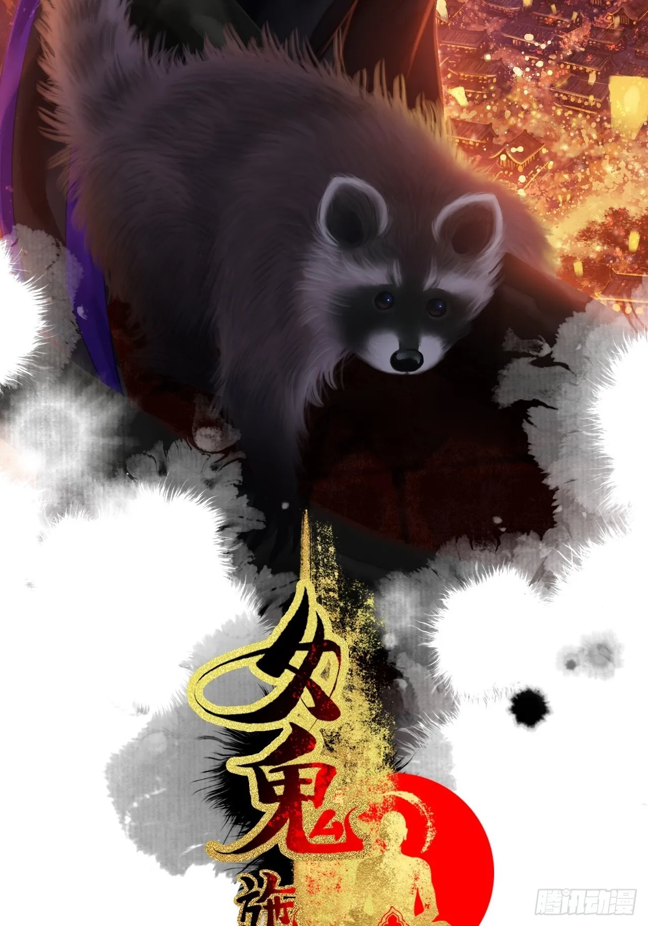 第二十话 树妖 第3页