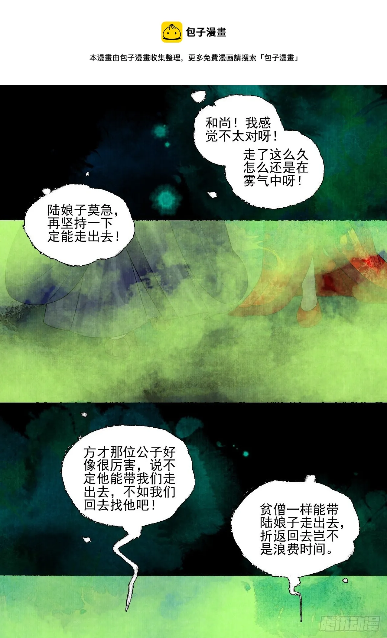第二十话 树妖 第5页