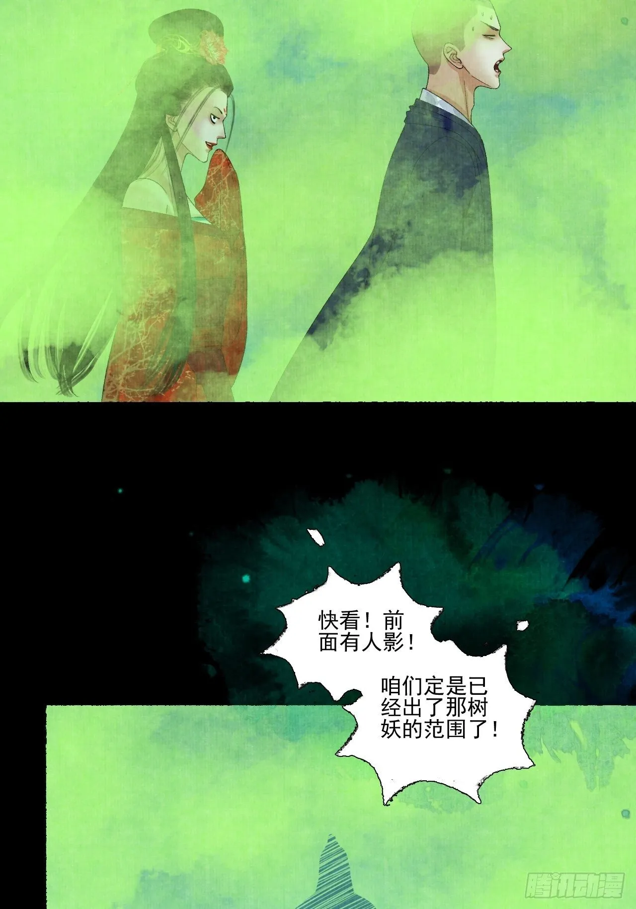 第二十话 树妖 第6页