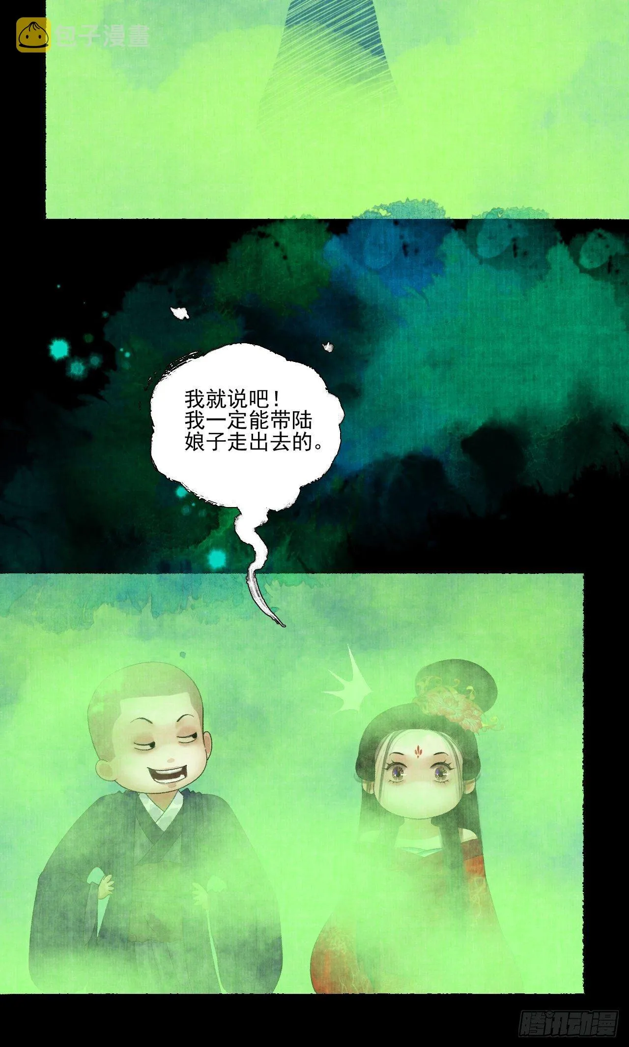 第二十话 树妖 第7页