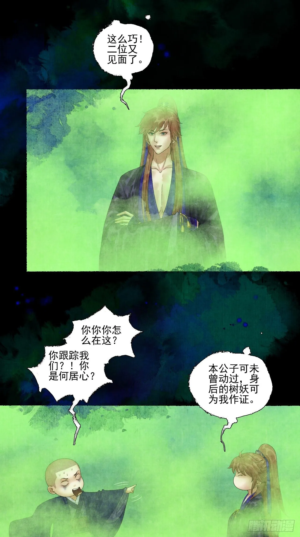 第二十话 树妖 第8页