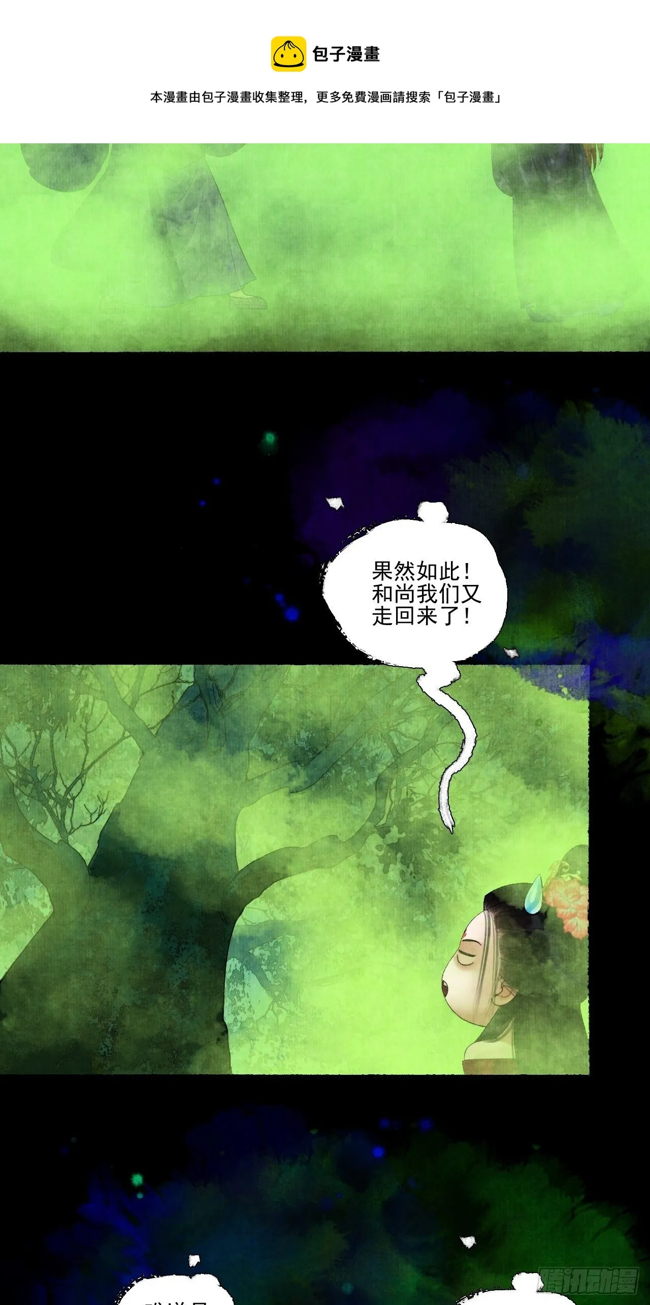 第二十话 树妖 第9页