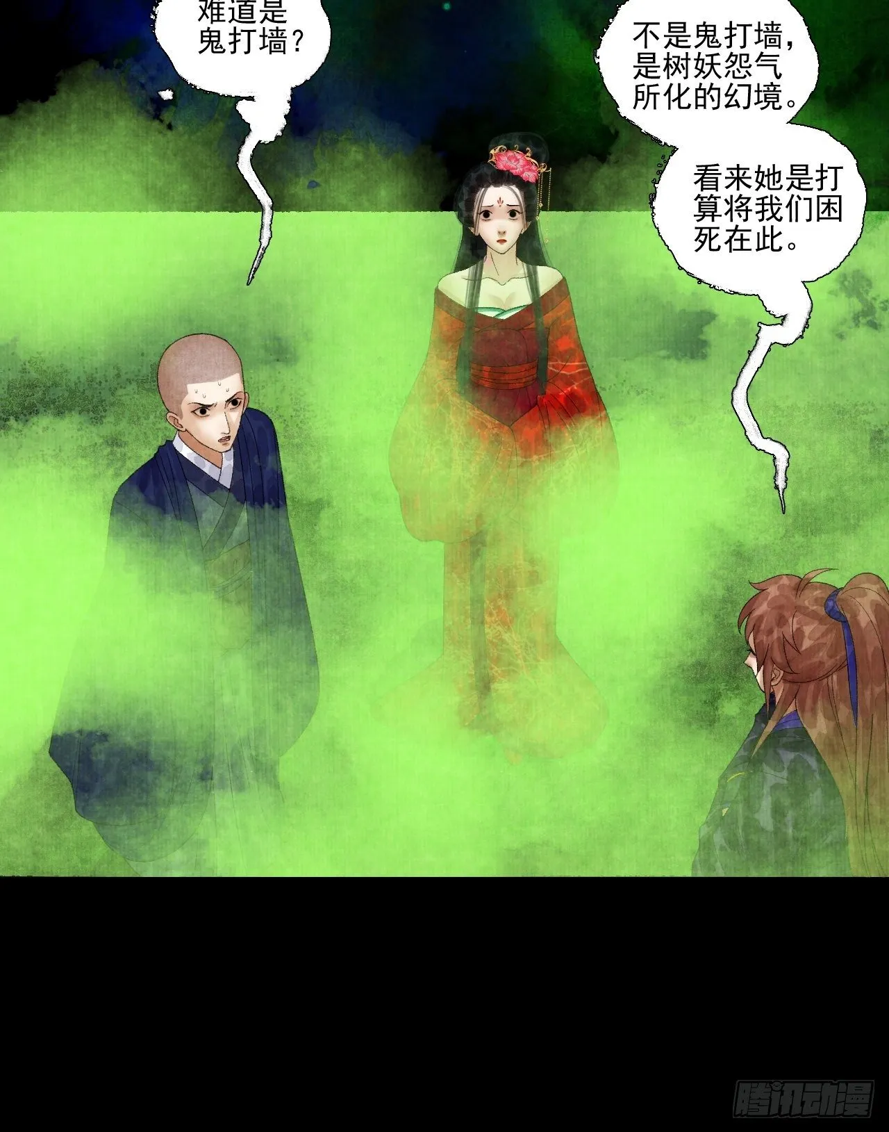 第二十话 树妖 第10页