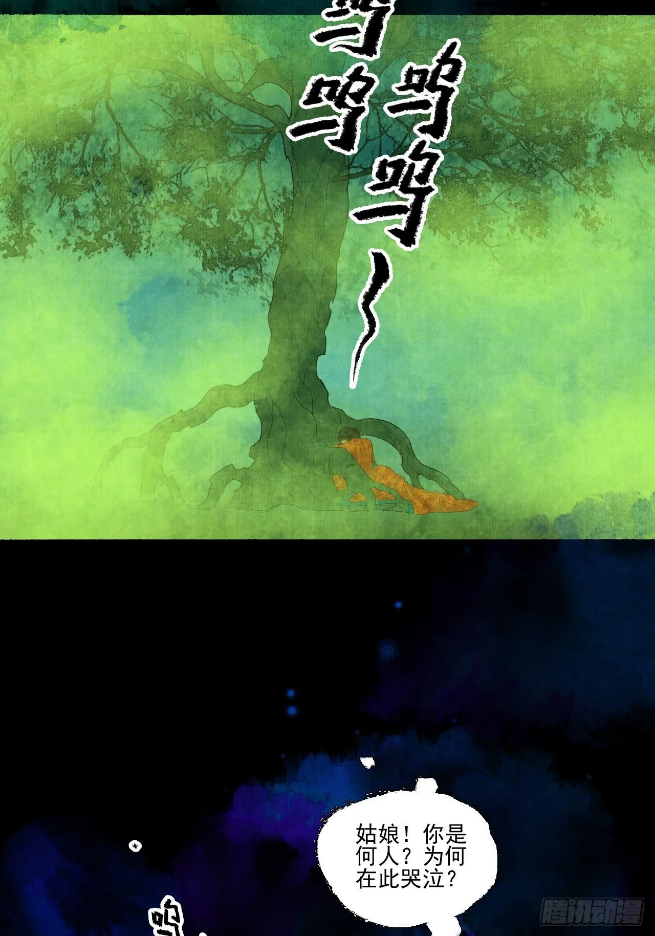 第二十话 树妖 第12页