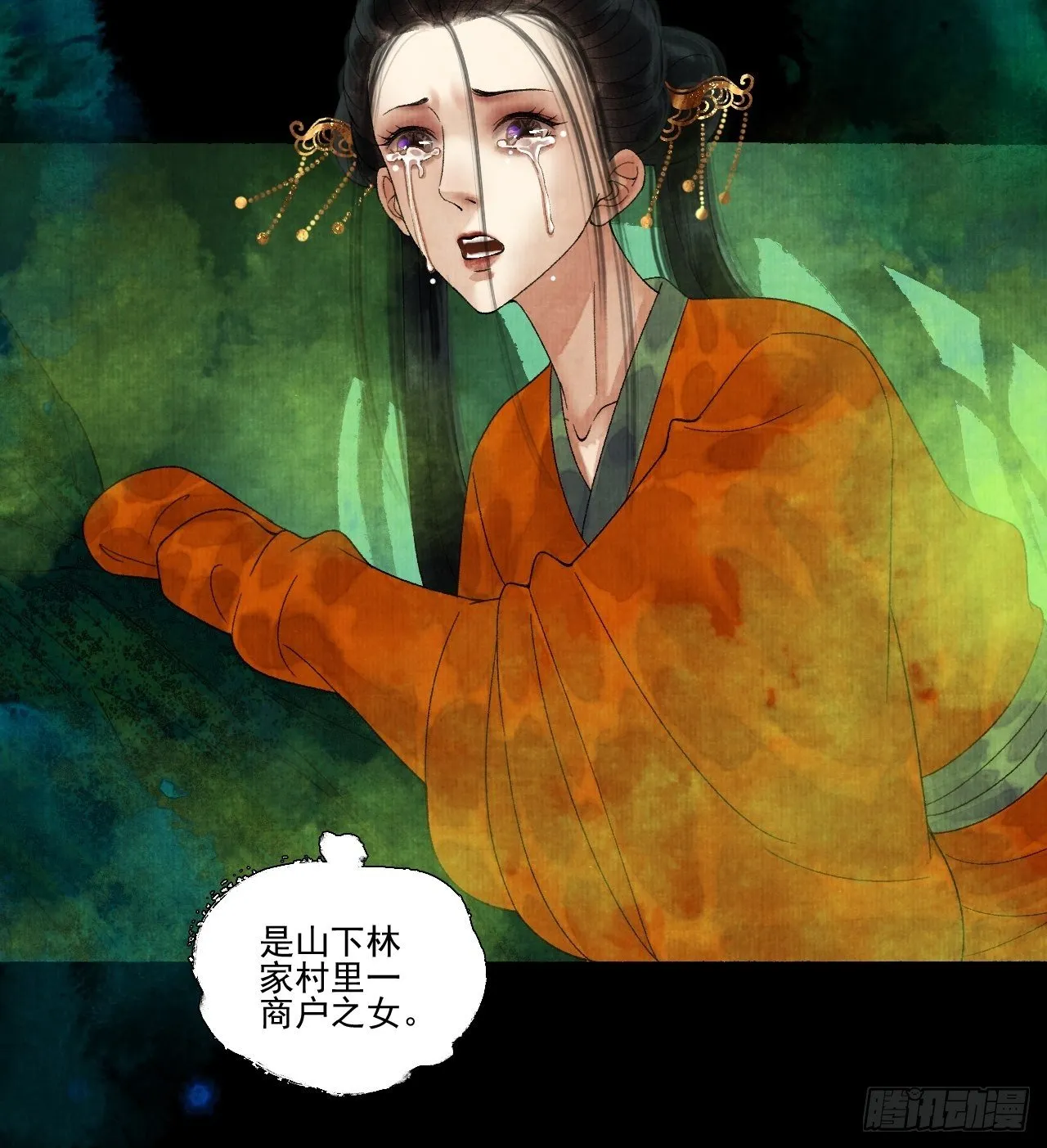第二十话 树妖 第14页