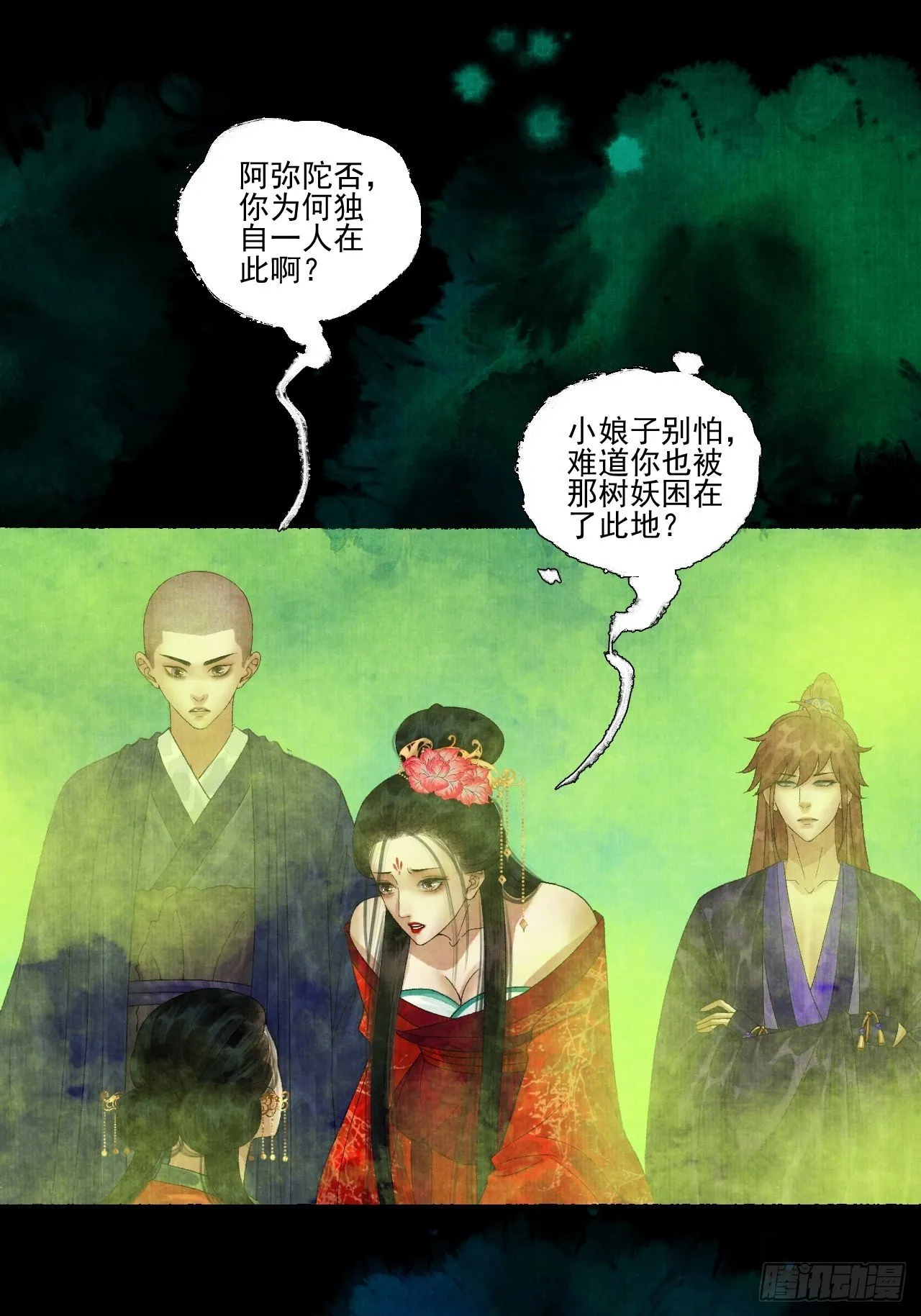 第二十话 树妖 第15页