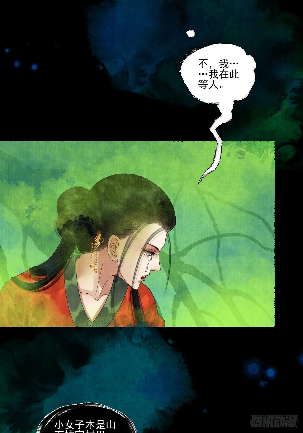 第二十话 树妖 第16页