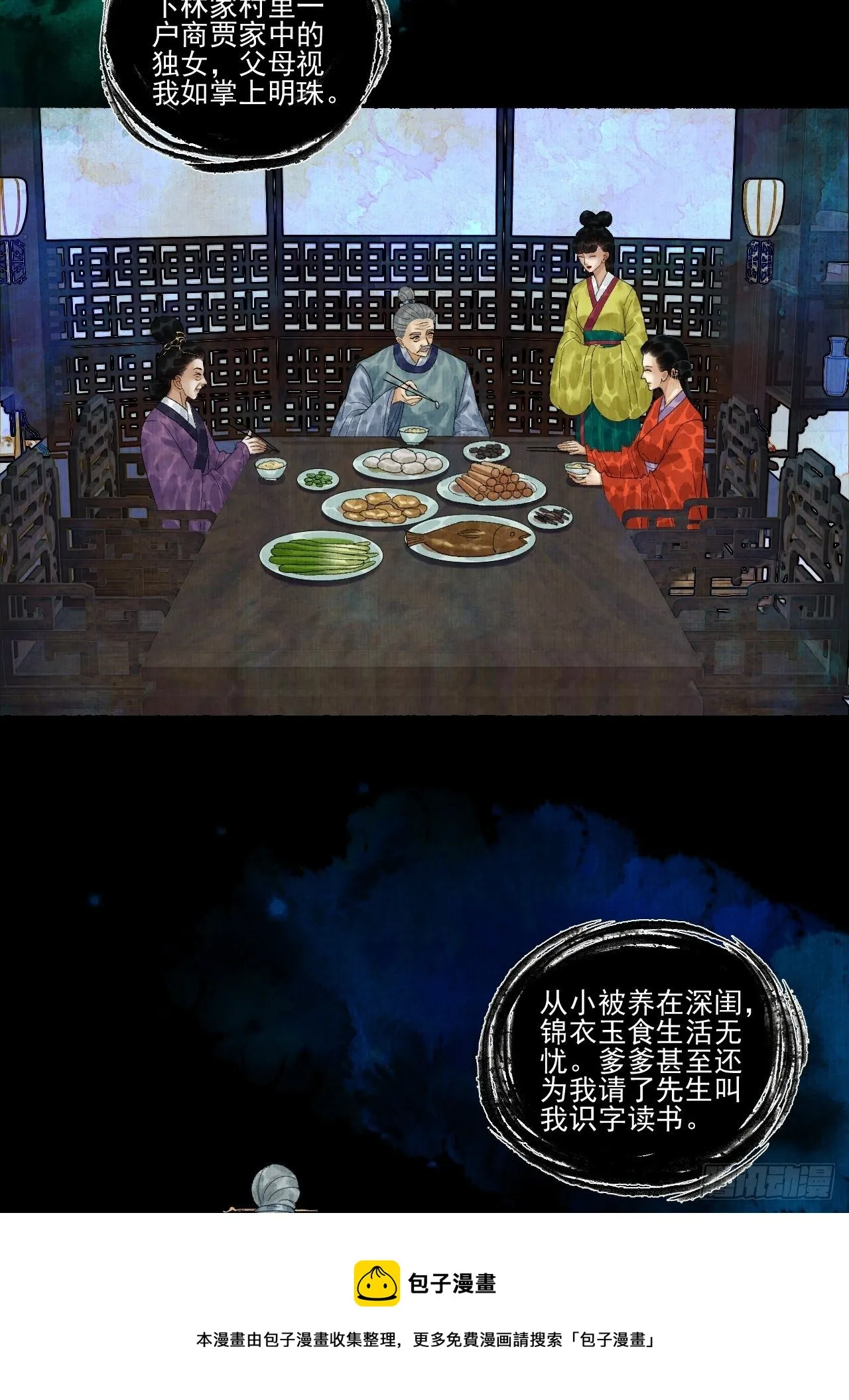 第二十话 树妖 第17页