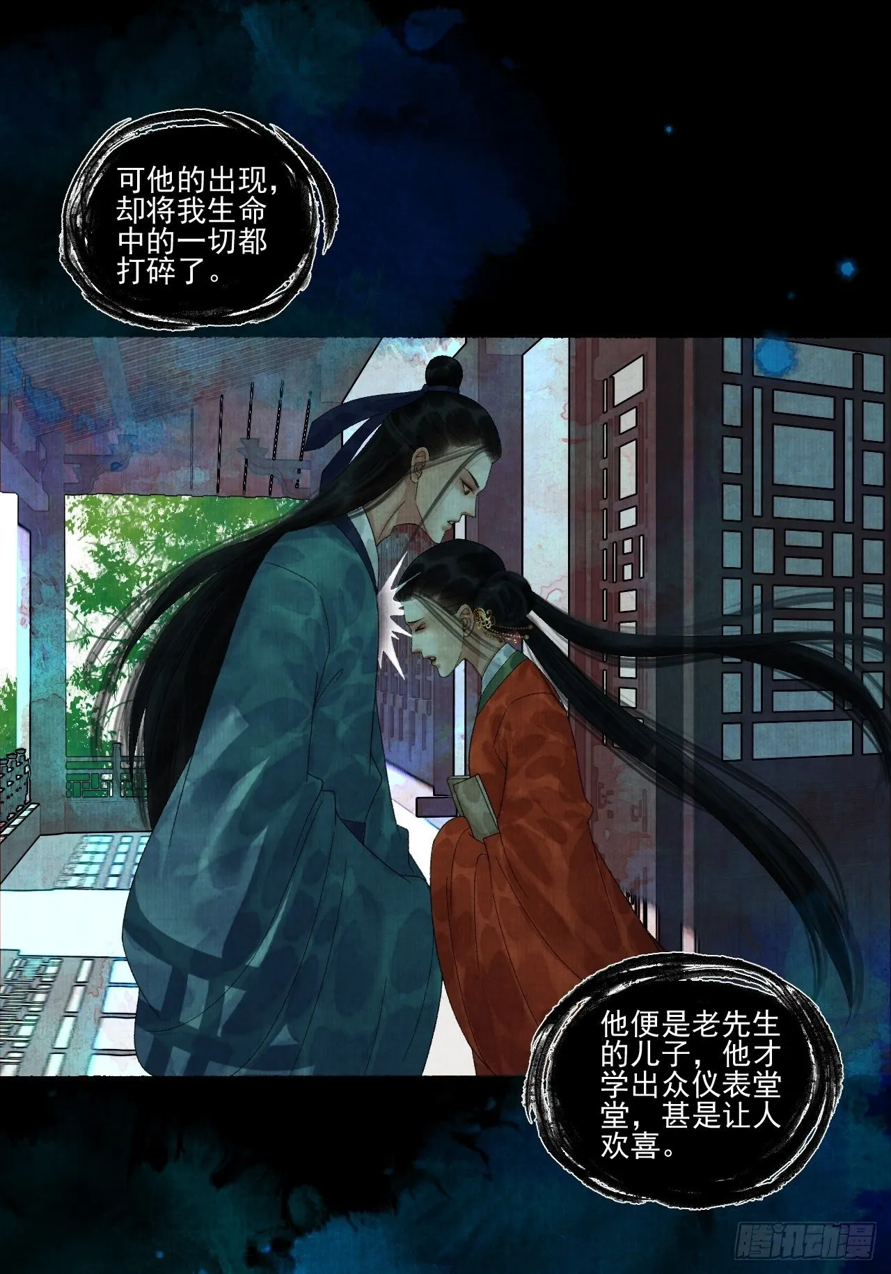 第二十话 树妖 第19页