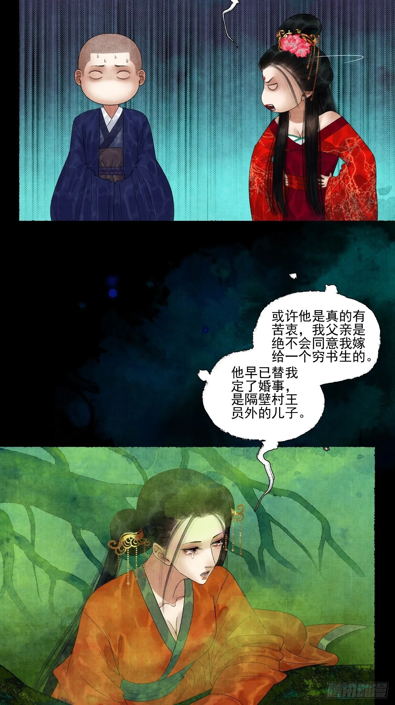 第二十话 树妖 第24页