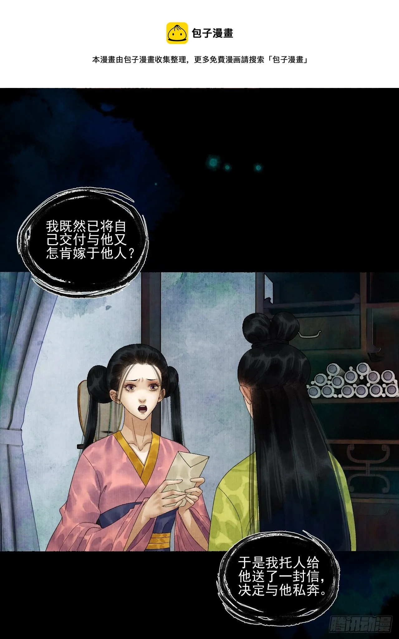 第二十话 树妖 第25页